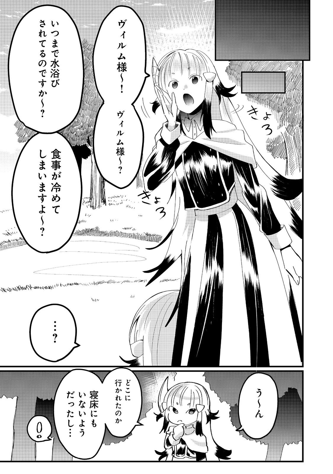 THE SUMMONER WHO WAS DESPISED AS &quotSHUNNED CHILD" (MANGA) - raw - Chapter 27.2 - https://jpdd.ccdd.to/JPDD/thesummonerwhowasdespisedasshunnedchildmanga/272000/pmaj0tz1snv.jpg