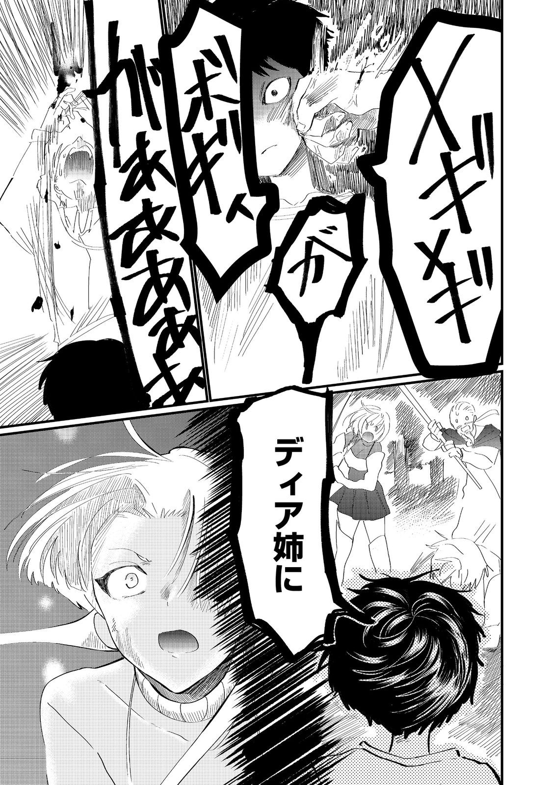 THE SUMMONER WHO WAS DESPISED AS &quotSHUNNED CHILD" (MANGA) - raw - Chapter 27.2 - https://jpdd.ccdd.to/JPDD/thesummonerwhowasdespisedasshunnedchildmanga/272000/qbtu52by3gz.jpg