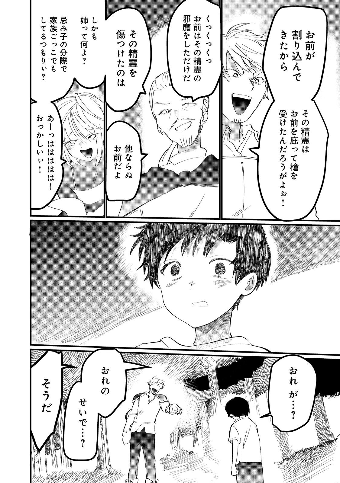 THE SUMMONER WHO WAS DESPISED AS &quotSHUNNED CHILD" (MANGA) - raw - Chapter 27.2 - https://jpdd.ccdd.to/JPDD/thesummonerwhowasdespisedasshunnedchildmanga/272000/tb2v0dvtjs5.jpg