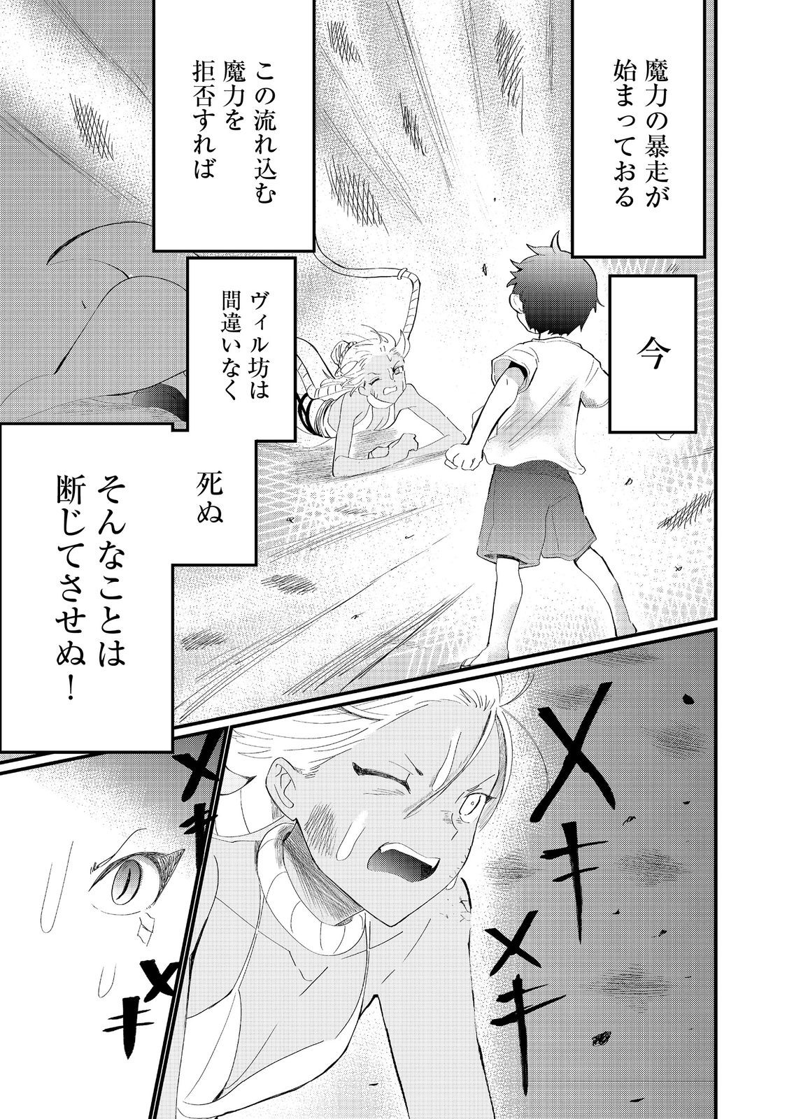 THE SUMMONER WHO WAS DESPISED AS &quotSHUNNED CHILD" (MANGA) - raw - Chapter 27.2 - https://jpdd.ccdd.to/JPDD/thesummonerwhowasdespisedasshunnedchildmanga/272000/uort5jxr0o1.jpg