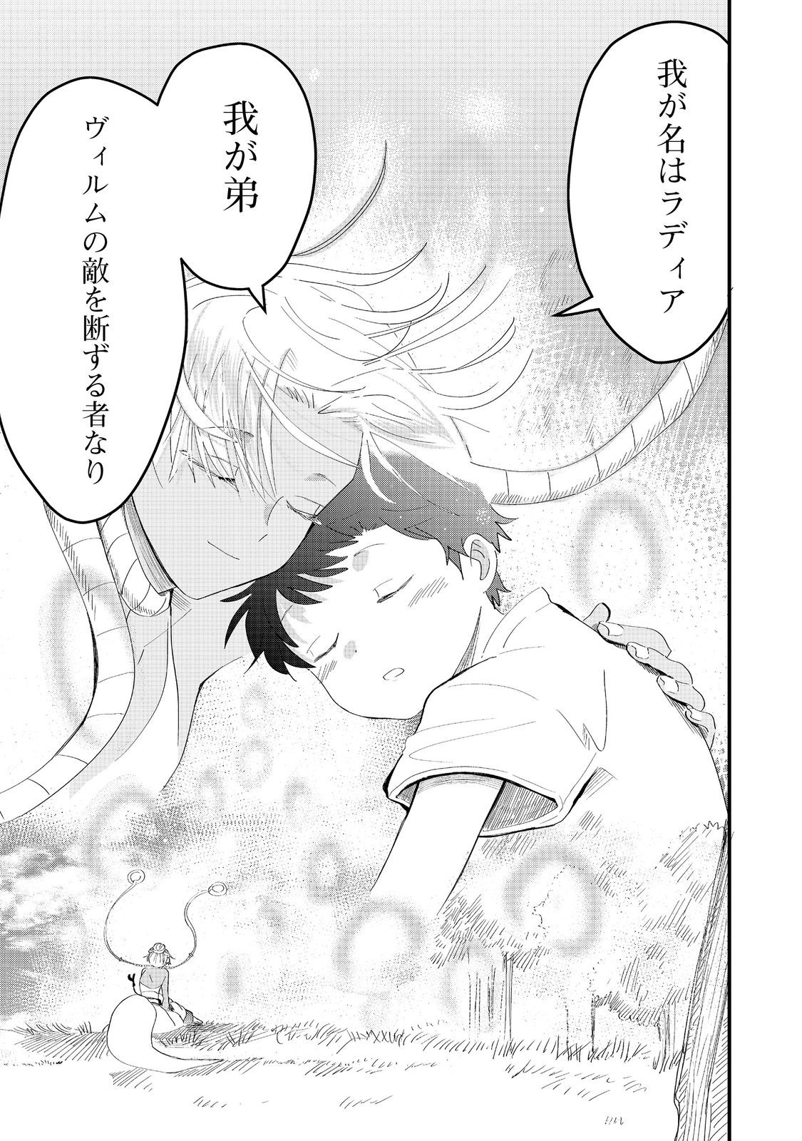 THE SUMMONER WHO WAS DESPISED AS &quotSHUNNED CHILD" (MANGA) - raw - Chapter 27.2 - https://jpdd.ccdd.to/JPDD/thesummonerwhowasdespisedasshunnedchildmanga/272000/wmwazc3hade.jpg
