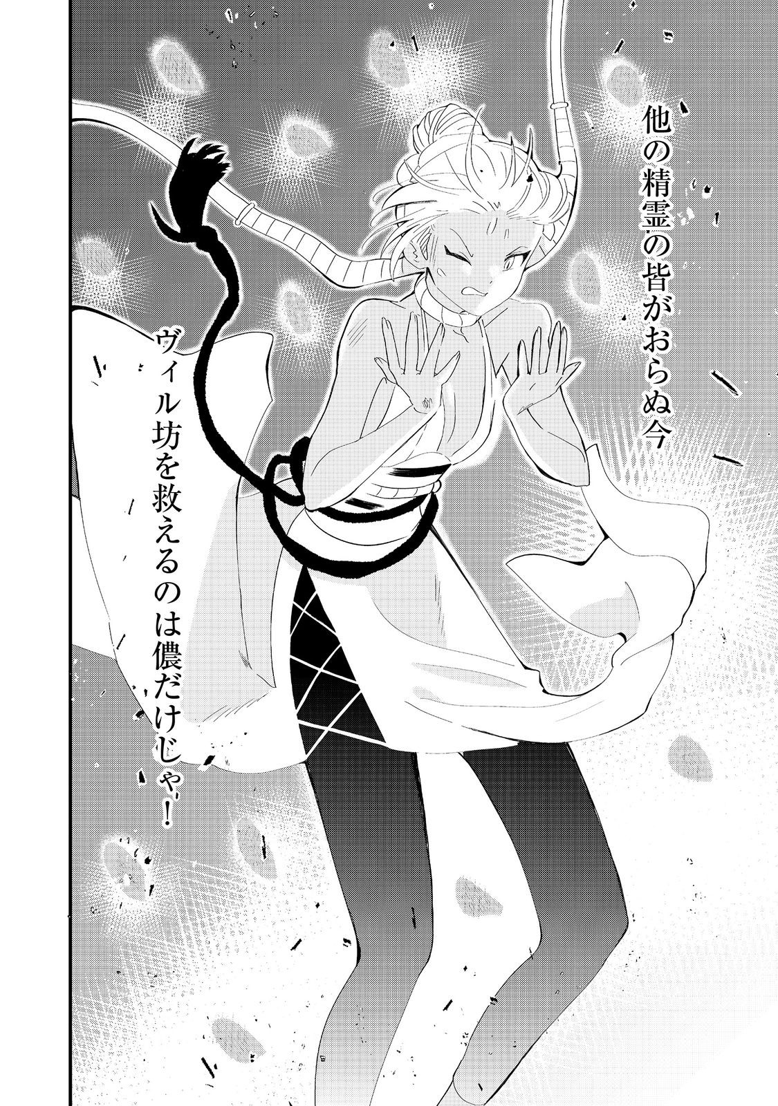 THE SUMMONER WHO WAS DESPISED AS &quotSHUNNED CHILD" (MANGA) - raw - Chapter 27.2 - https://jpdd.ccdd.to/JPDD/thesummonerwhowasdespisedasshunnedchildmanga/272000/wx1s51gageo.jpg