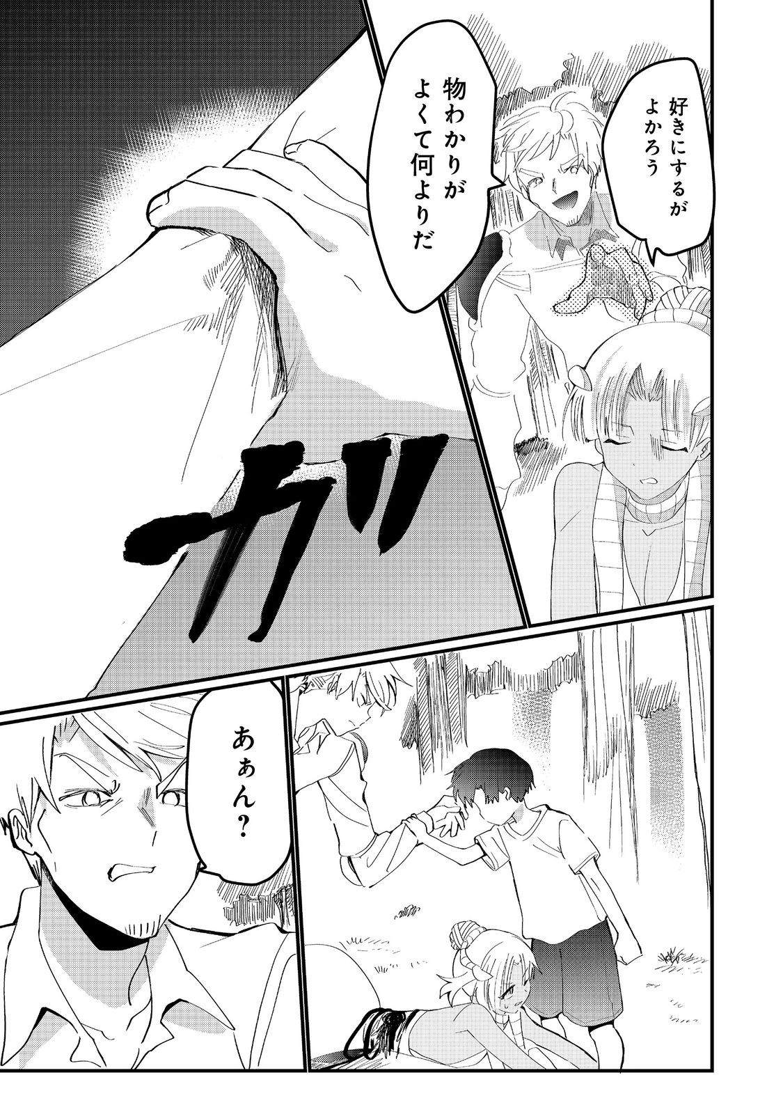 THE SUMMONER WHO WAS DESPISED AS &quotSHUNNED CHILD" (MANGA) - raw - Chapter 27.2 - https://jpdd.ccdd.to/JPDD/thesummonerwhowasdespisedasshunnedchildmanga/272000/x02g1nih5pw.jpg