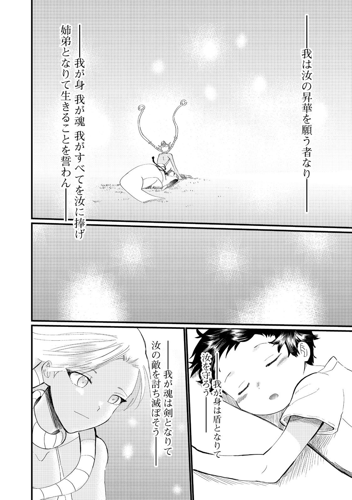 THE SUMMONER WHO WAS DESPISED AS &quotSHUNNED CHILD" (MANGA) - raw - Chapter 27.2 - https://jpdd.ccdd.to/JPDD/thesummonerwhowasdespisedasshunnedchildmanga/272000/xnoifvyaxft.jpg