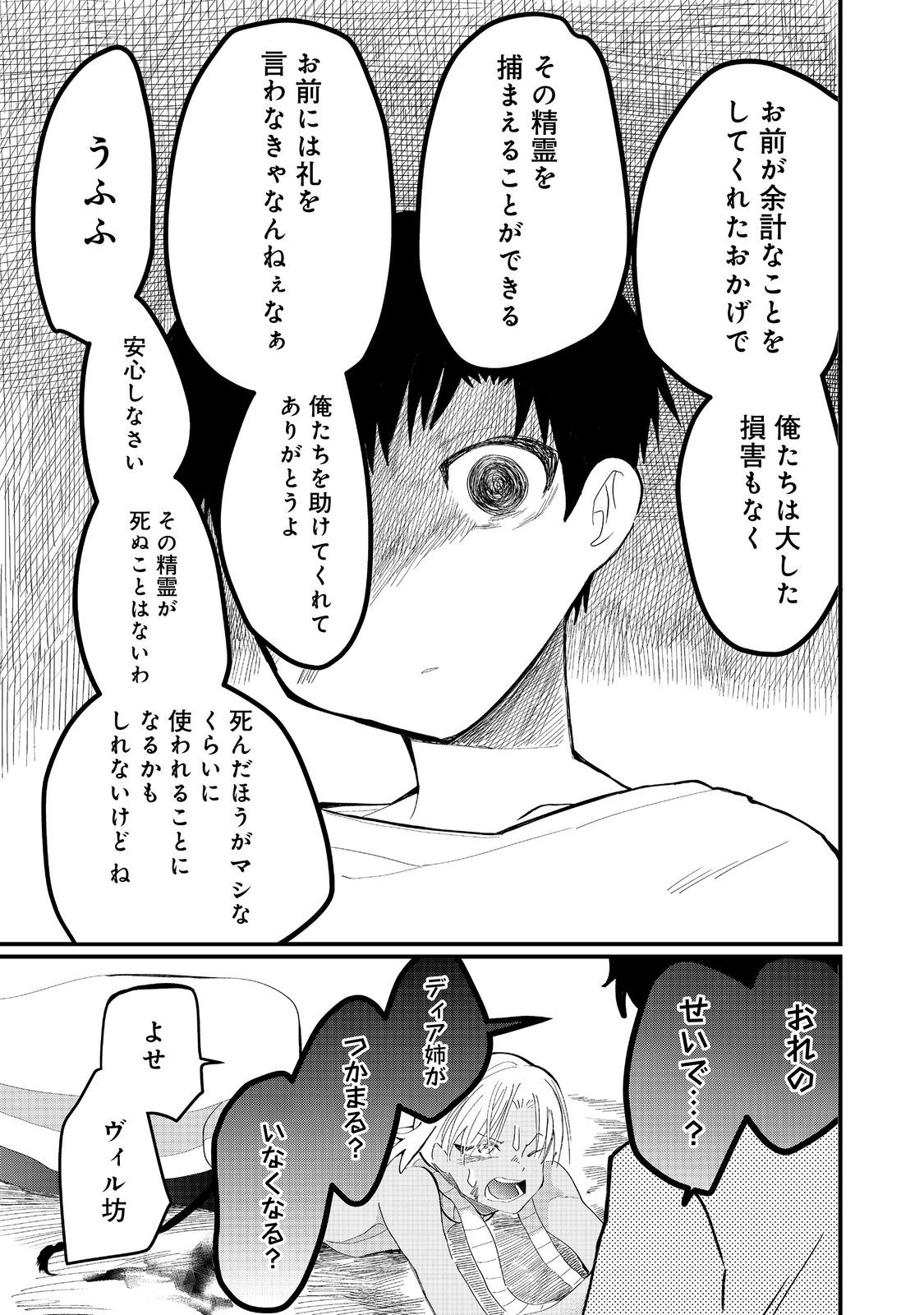 THE SUMMONER WHO WAS DESPISED AS &quotSHUNNED CHILD" (MANGA) - raw - Chapter 27.2 - https://jpdd.ccdd.to/JPDD/thesummonerwhowasdespisedasshunnedchildmanga/272000/zuzj3ji1dq4.jpg