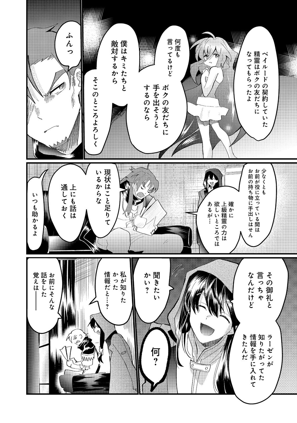THE SUMMONER WHO WAS DESPISED AS &quotSHUNNED CHILD" (MANGA) - raw - Chapter 28.2 - https://jpdd.ccdd.to/JPDD/thesummonerwhowasdespisedasshunnedchildmanga/282000/4fhesz0e5b2.jpg