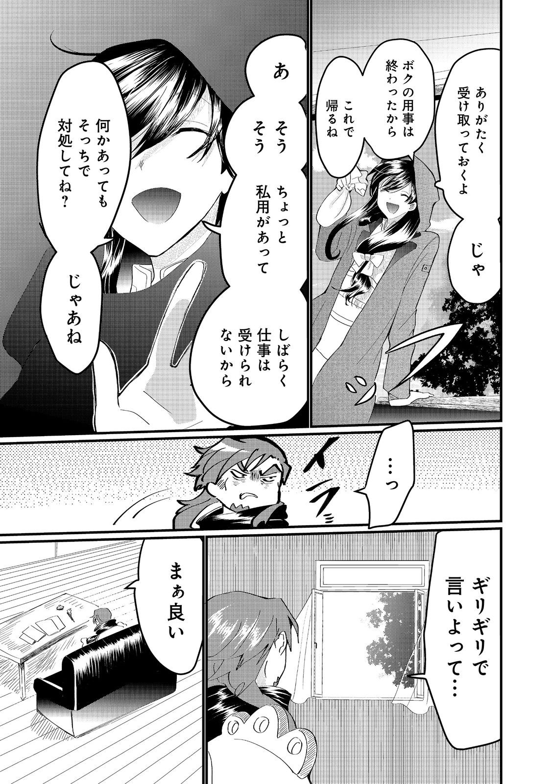 THE SUMMONER WHO WAS DESPISED AS &quotSHUNNED CHILD" (MANGA) - raw - Chapter 28.2 - https://jpdd.ccdd.to/JPDD/thesummonerwhowasdespisedasshunnedchildmanga/282000/gqibza5qede.jpg
