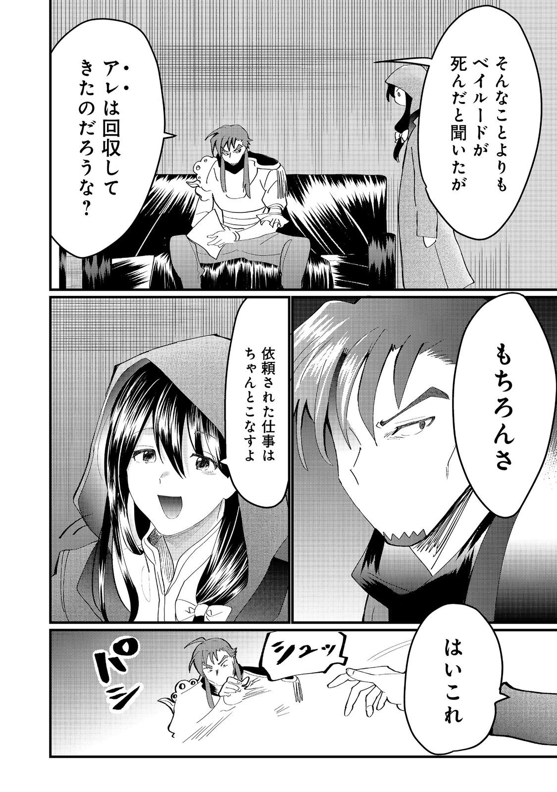 THE SUMMONER WHO WAS DESPISED AS &quotSHUNNED CHILD" (MANGA) - raw - Chapter 28.2 - https://jpdd.ccdd.to/JPDD/thesummonerwhowasdespisedasshunnedchildmanga/282000/lhnt0tva5wv.jpg