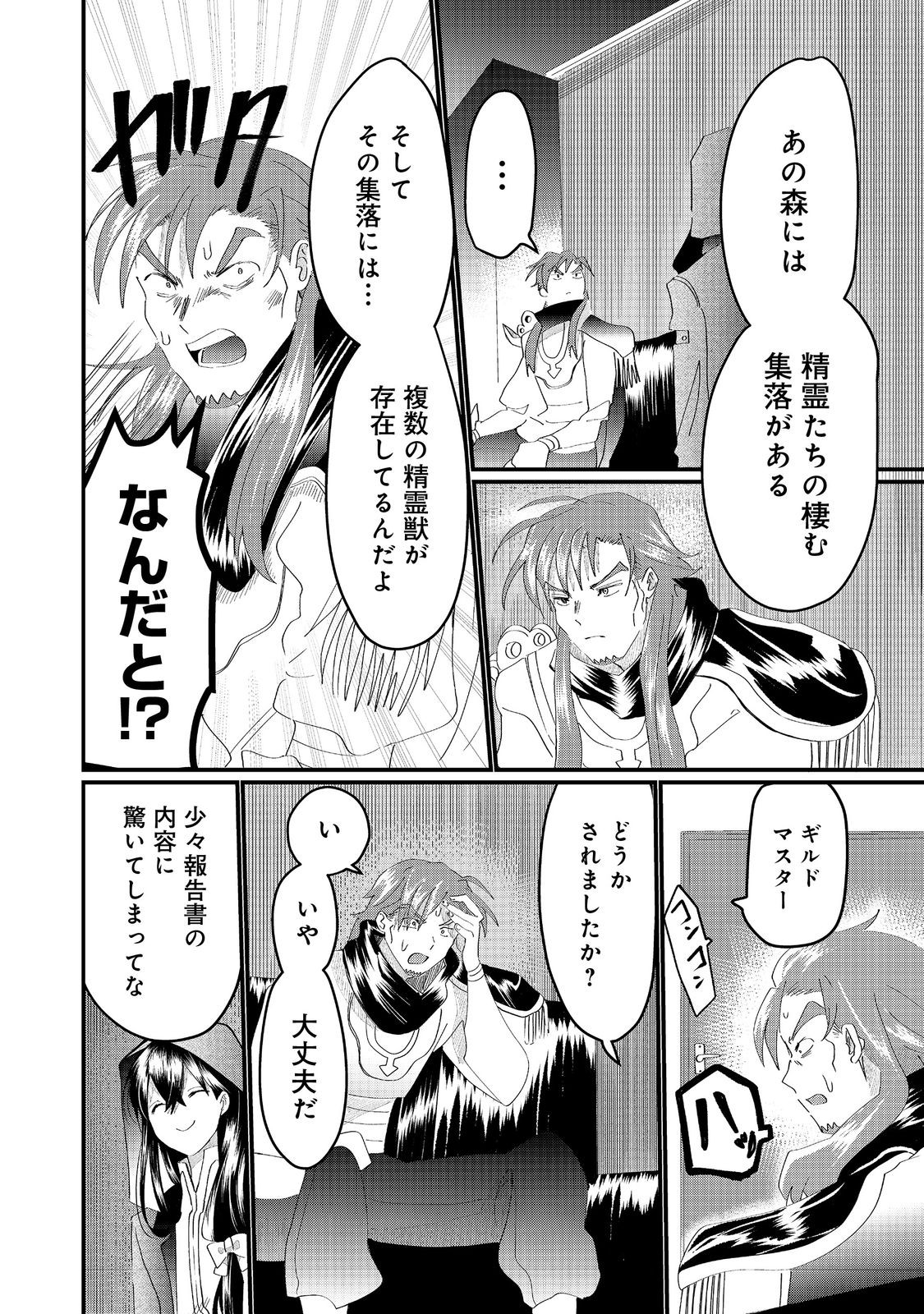 THE SUMMONER WHO WAS DESPISED AS &quotSHUNNED CHILD" (MANGA) - raw - Chapter 28.2 - https://jpdd.ccdd.to/JPDD/thesummonerwhowasdespisedasshunnedchildmanga/282000/o5rmfcmm2u1.jpg