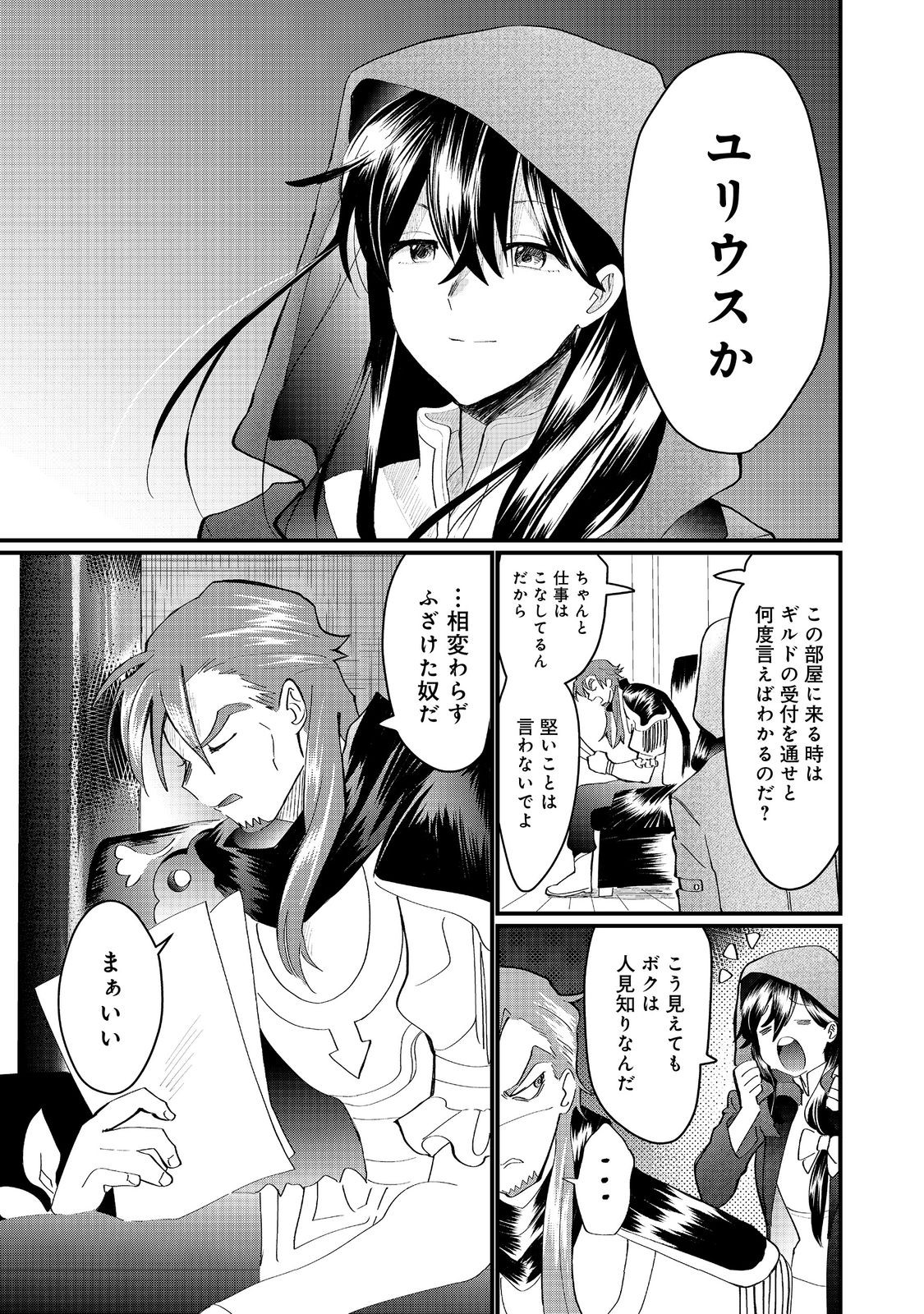 THE SUMMONER WHO WAS DESPISED AS &quotSHUNNED CHILD" (MANGA) - raw - Chapter 28.2 - https://jpdd.ccdd.to/JPDD/thesummonerwhowasdespisedasshunnedchildmanga/282000/pynyzzd4djb.jpg