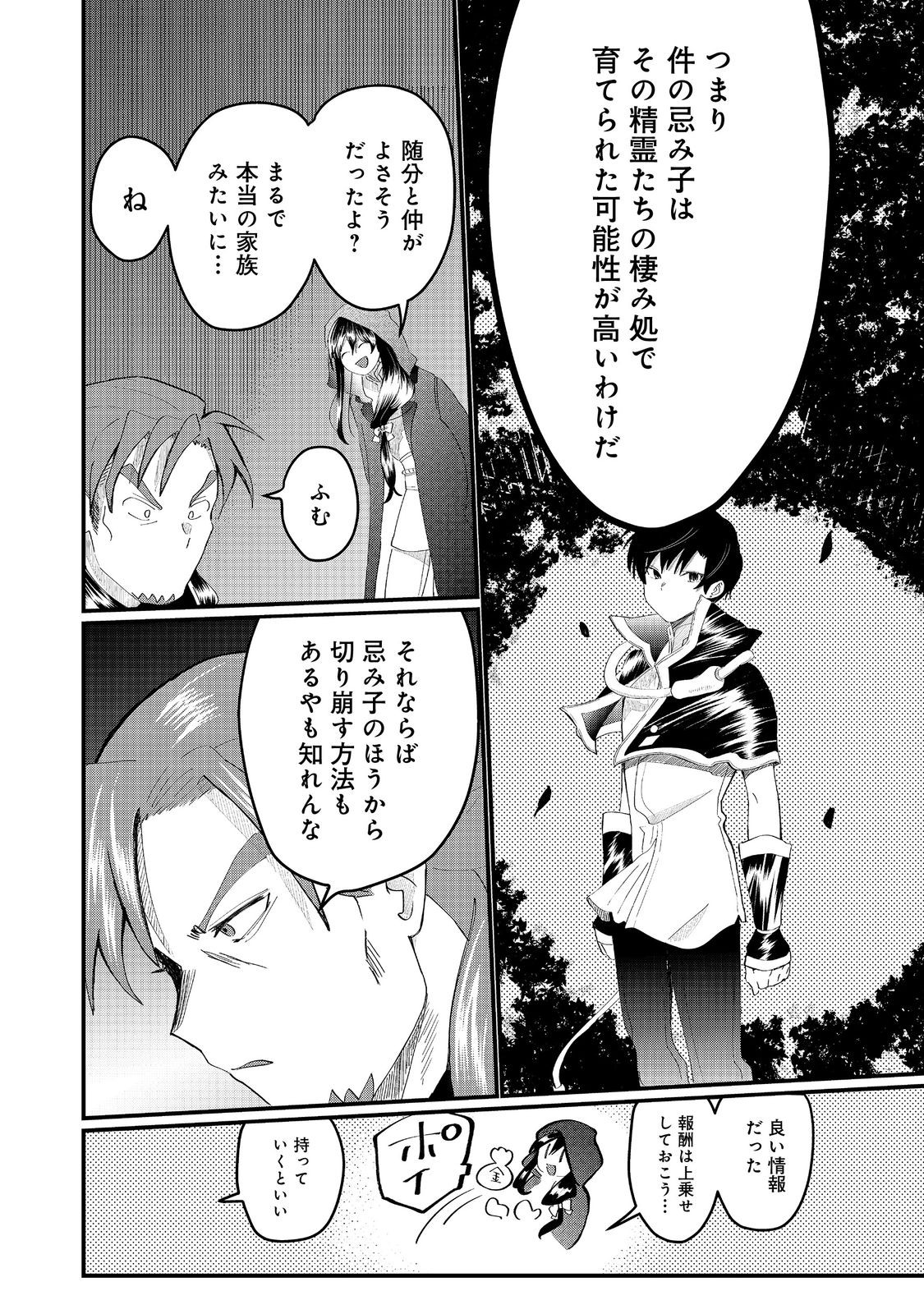 THE SUMMONER WHO WAS DESPISED AS &quotSHUNNED CHILD" (MANGA) - raw - Chapter 28.2 - https://jpdd.ccdd.to/JPDD/thesummonerwhowasdespisedasshunnedchildmanga/282000/vt2vwuv5rhr.jpg