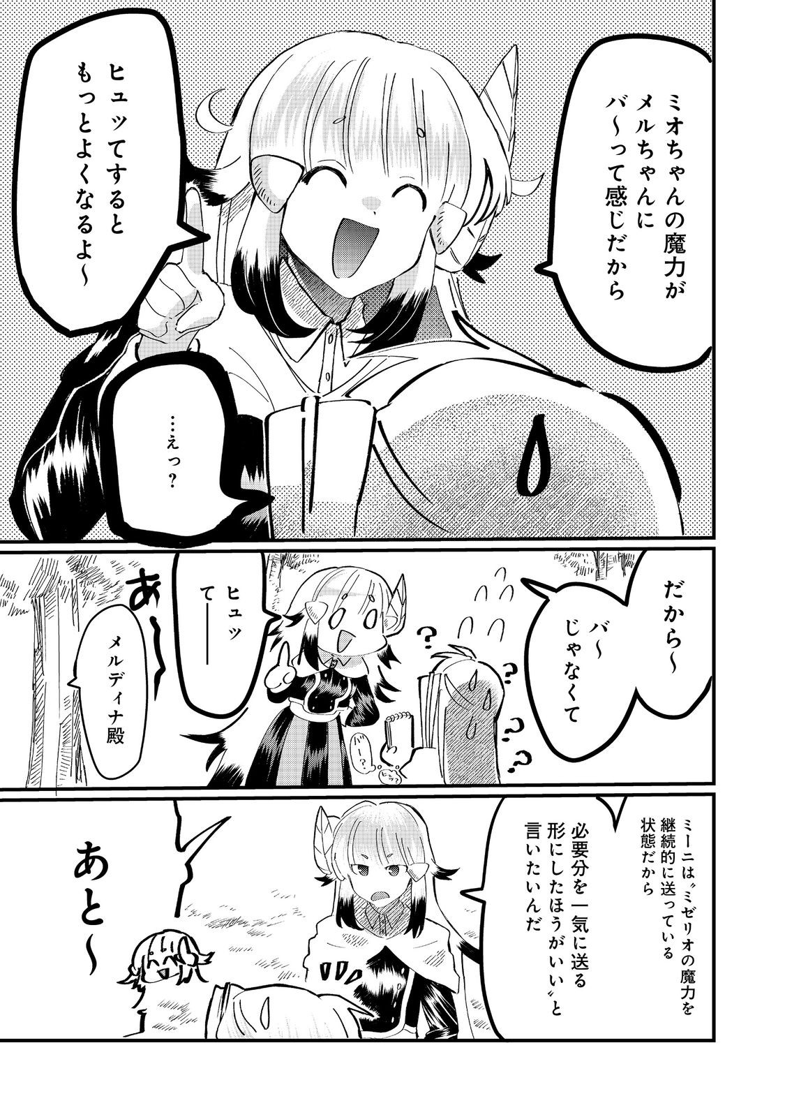 THE SUMMONER WHO WAS DESPISED AS &quotSHUNNED CHILD" (MANGA) - raw - Chapter 29.1 - https://jpdd.ccdd.to/JPDD/thesummonerwhowasdespisedasshunnedchildmanga/291000/2dcp52ypcba.jpg