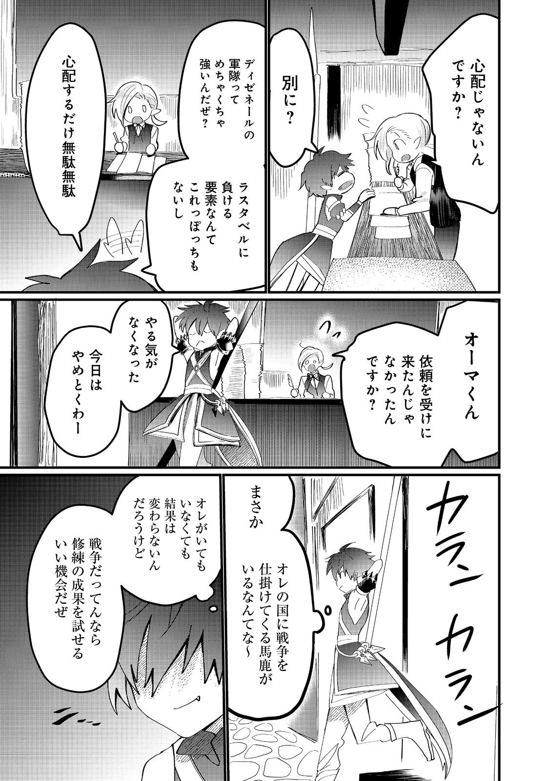 THE SUMMONER WHO WAS DESPISED AS &quotSHUNNED CHILD" (MANGA) - raw - Chapter 29.1 - https://jpdd.ccdd.to/JPDD/thesummonerwhowasdespisedasshunnedchildmanga/291000/2zjk2yoaaq1.jpg