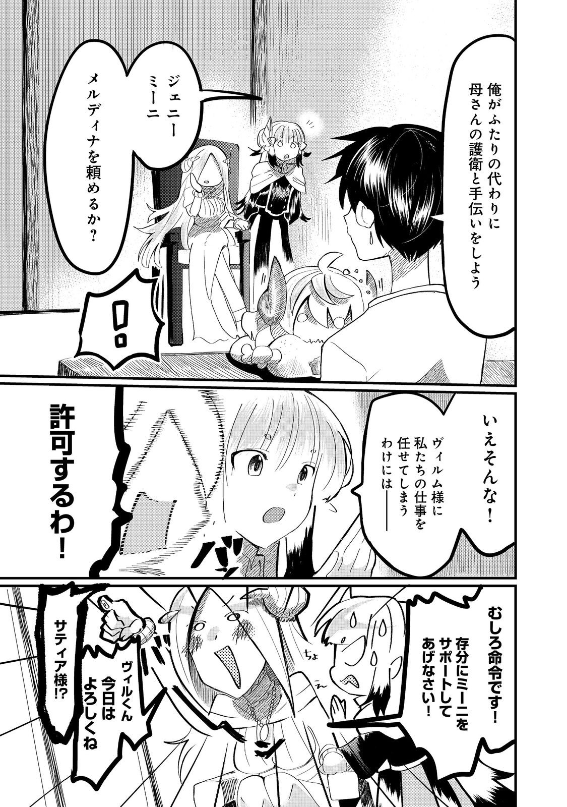 THE SUMMONER WHO WAS DESPISED AS &quotSHUNNED CHILD" (MANGA) - raw - Chapter 29.1 - https://jpdd.ccdd.to/JPDD/thesummonerwhowasdespisedasshunnedchildmanga/291000/fvpq3ww1iud.jpg