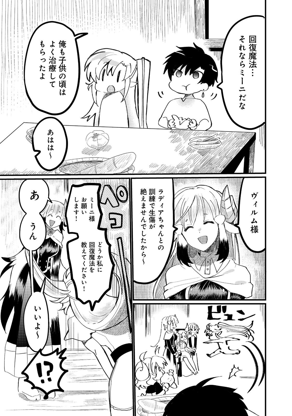 THE SUMMONER WHO WAS DESPISED AS &quotSHUNNED CHILD" (MANGA) - raw - Chapter 29.1 - https://jpdd.ccdd.to/JPDD/thesummonerwhowasdespisedasshunnedchildmanga/291000/h4fi4dwabxw.jpg