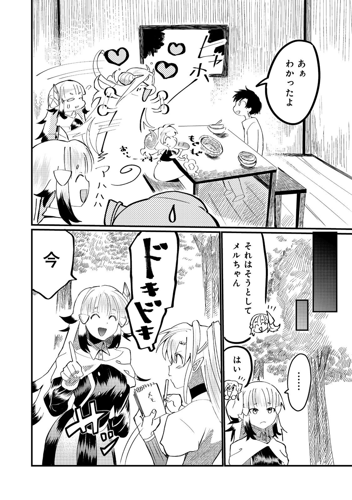 THE SUMMONER WHO WAS DESPISED AS &quotSHUNNED CHILD" (MANGA) - raw - Chapter 29.1 - https://jpdd.ccdd.to/JPDD/thesummonerwhowasdespisedasshunnedchildmanga/291000/hoseyn30ps2.jpg