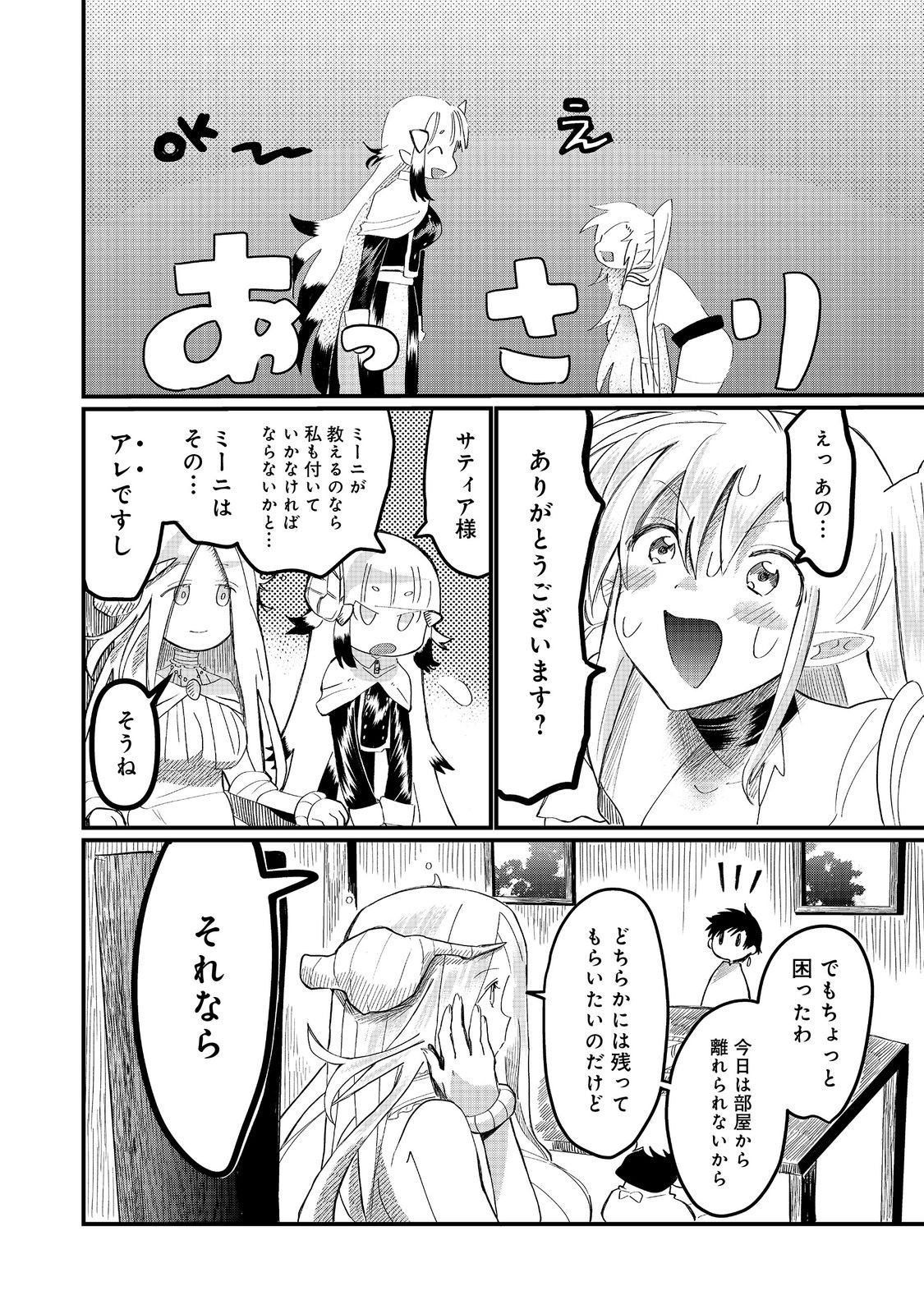 THE SUMMONER WHO WAS DESPISED AS &quotSHUNNED CHILD" (MANGA) - raw - Chapter 29.1 - https://jpdd.ccdd.to/JPDD/thesummonerwhowasdespisedasshunnedchildmanga/291000/n41vg3ndodg.jpg