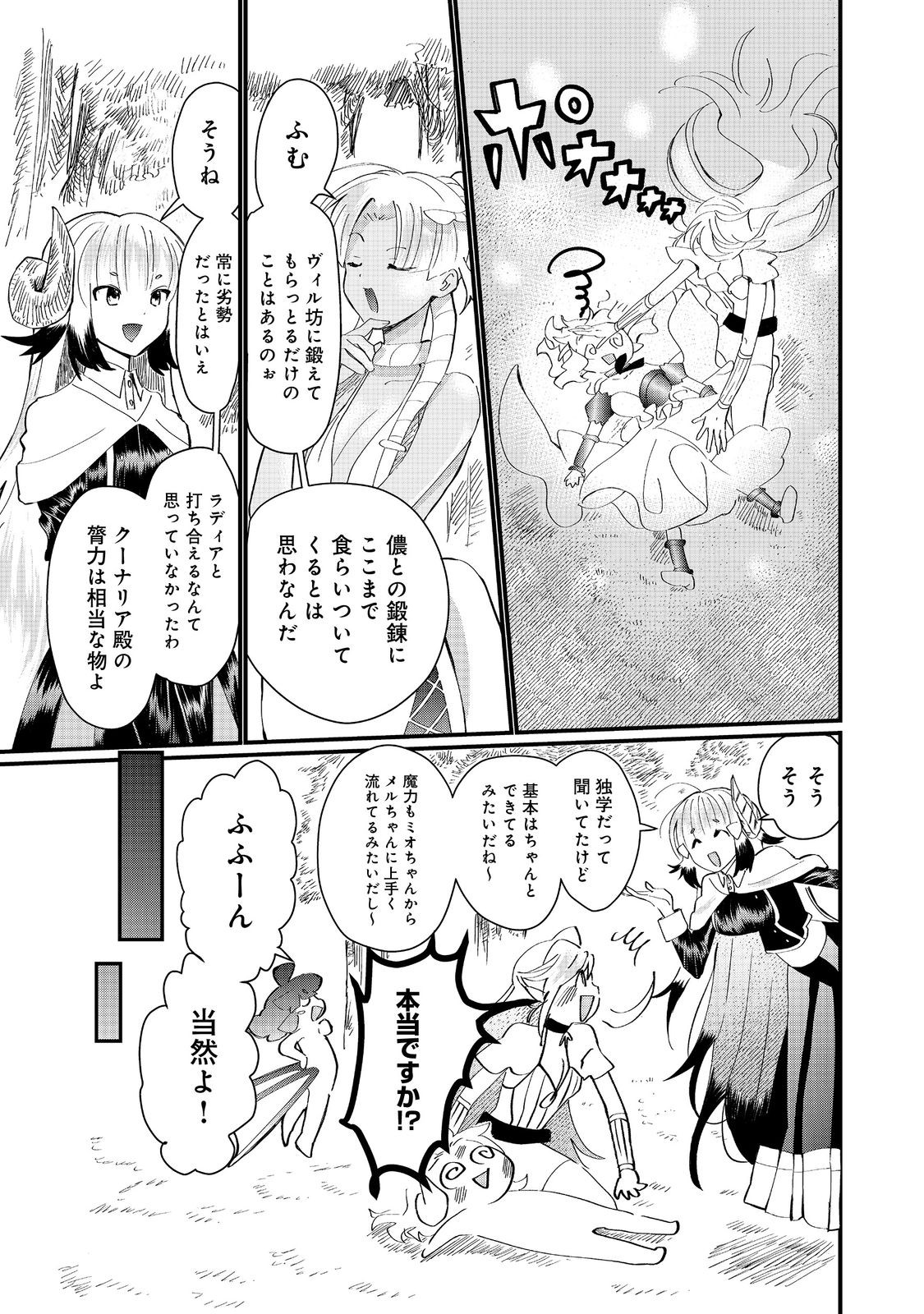 THE SUMMONER WHO WAS DESPISED AS &quotSHUNNED CHILD" (MANGA) - raw - Chapter 29.1 - https://jpdd.ccdd.to/JPDD/thesummonerwhowasdespisedasshunnedchildmanga/291000/own50miwr4e.jpg