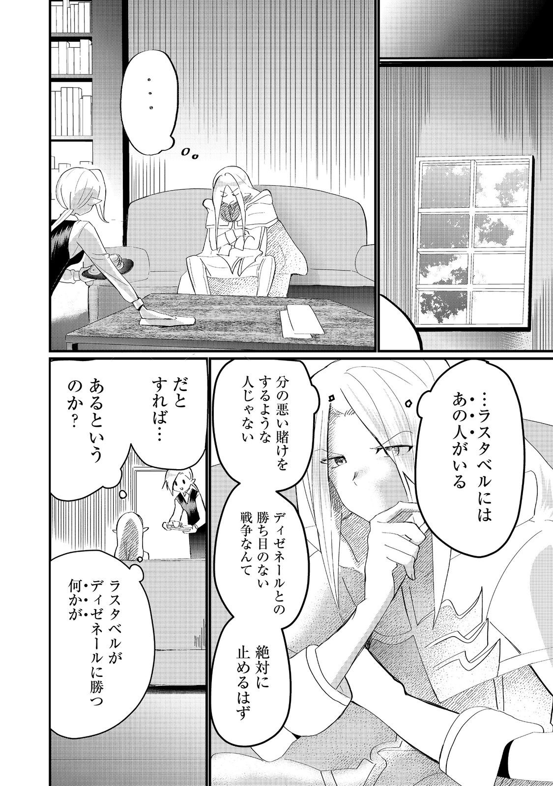 THE SUMMONER WHO WAS DESPISED AS &quotSHUNNED CHILD" (MANGA) - raw - Chapter 29.1 - https://jpdd.ccdd.to/JPDD/thesummonerwhowasdespisedasshunnedchildmanga/291000/puirt2guezw.jpg