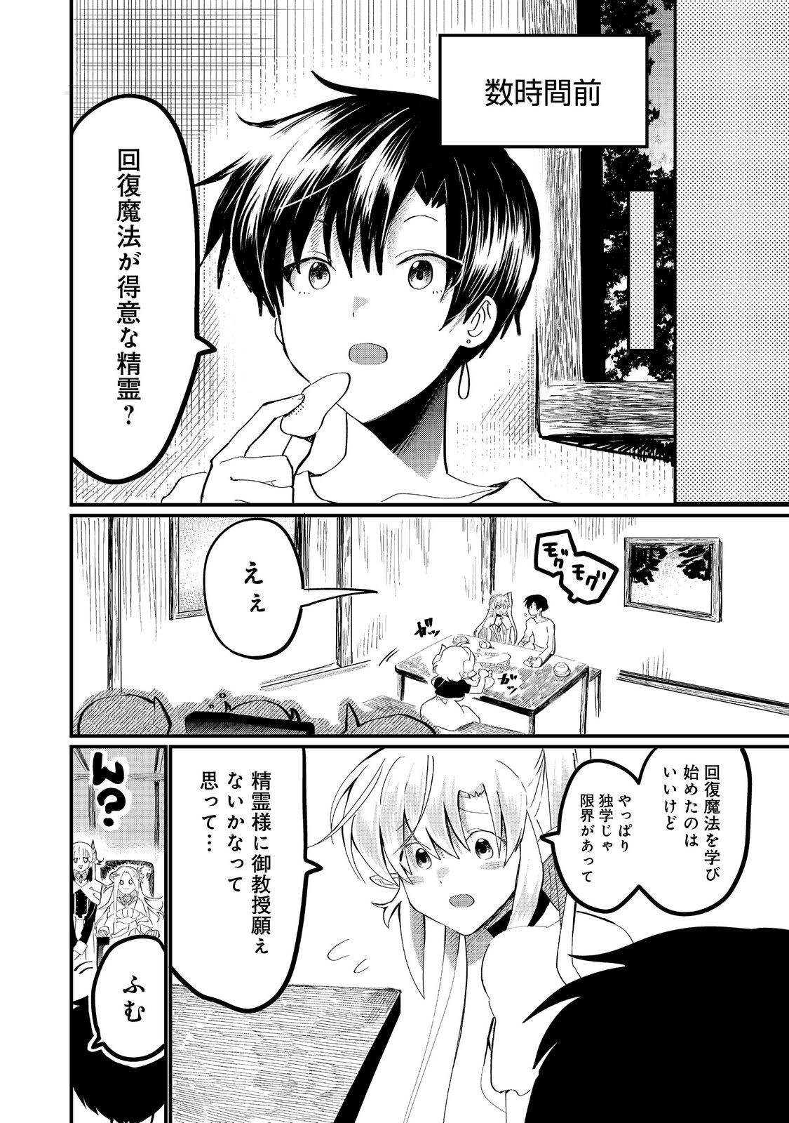THE SUMMONER WHO WAS DESPISED AS &quotSHUNNED CHILD" (MANGA) - raw - Chapter 29.1 - https://jpdd.ccdd.to/JPDD/thesummonerwhowasdespisedasshunnedchildmanga/291000/rrznoxhybfi.jpg
