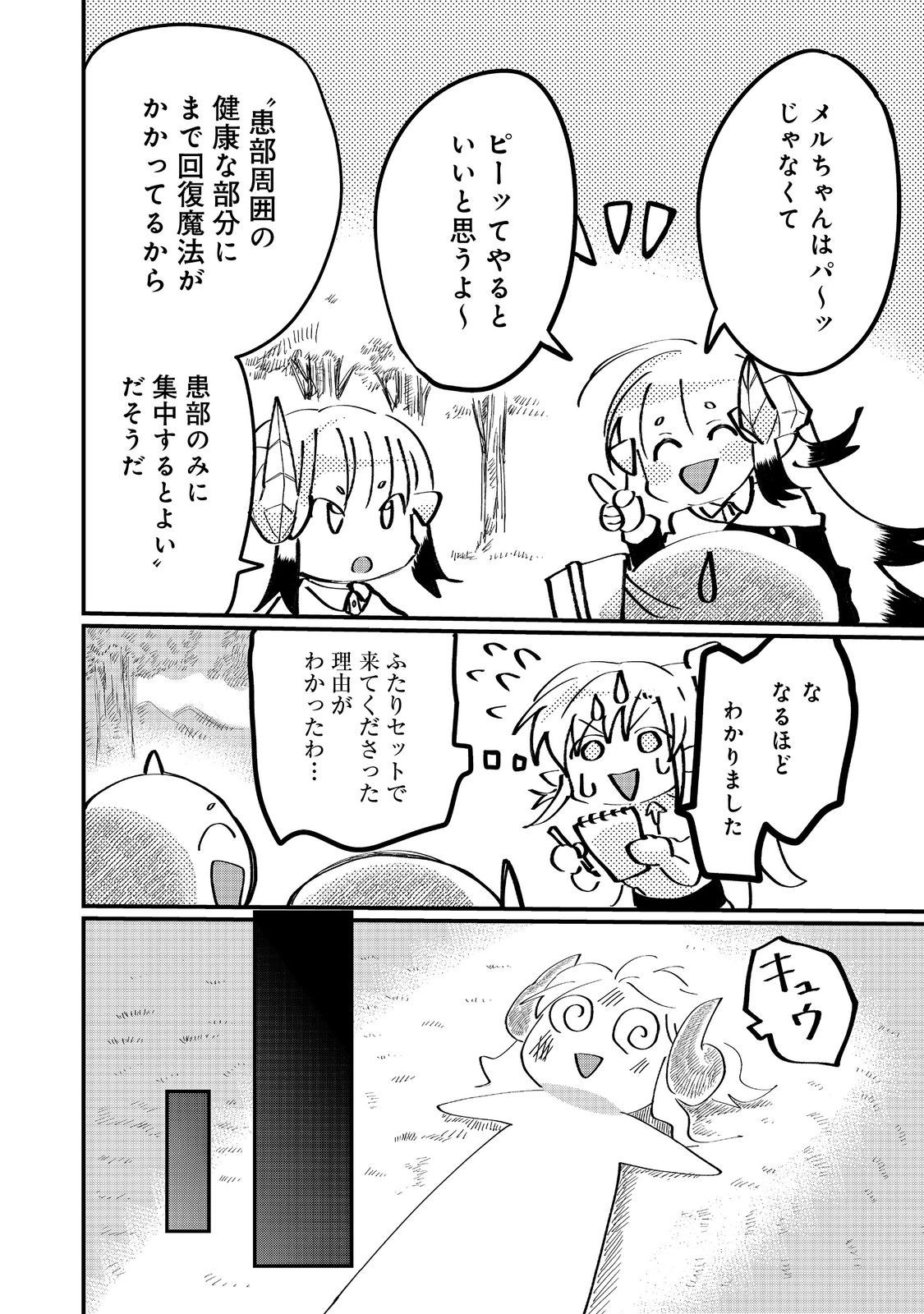 THE SUMMONER WHO WAS DESPISED AS &quotSHUNNED CHILD" (MANGA) - raw - Chapter 29.1 - https://jpdd.ccdd.to/JPDD/thesummonerwhowasdespisedasshunnedchildmanga/291000/u145nuneiop.jpg