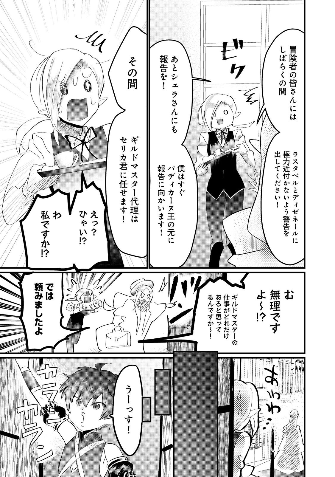 THE SUMMONER WHO WAS DESPISED AS &quotSHUNNED CHILD" (MANGA) - raw - Chapter 29.1 - https://jpdd.ccdd.to/JPDD/thesummonerwhowasdespisedasshunnedchildmanga/291000/uff1jehq4jx.jpg
