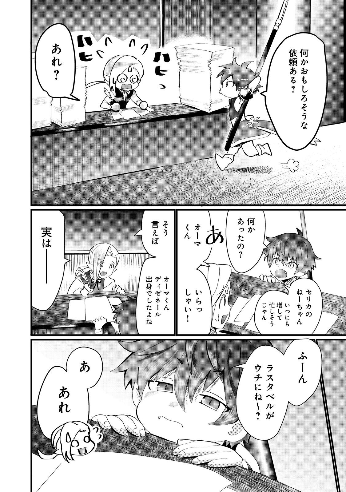 THE SUMMONER WHO WAS DESPISED AS &quotSHUNNED CHILD" (MANGA) - raw - Chapter 29.1 - https://jpdd.ccdd.to/JPDD/thesummonerwhowasdespisedasshunnedchildmanga/291000/xznuau1spx3.jpg