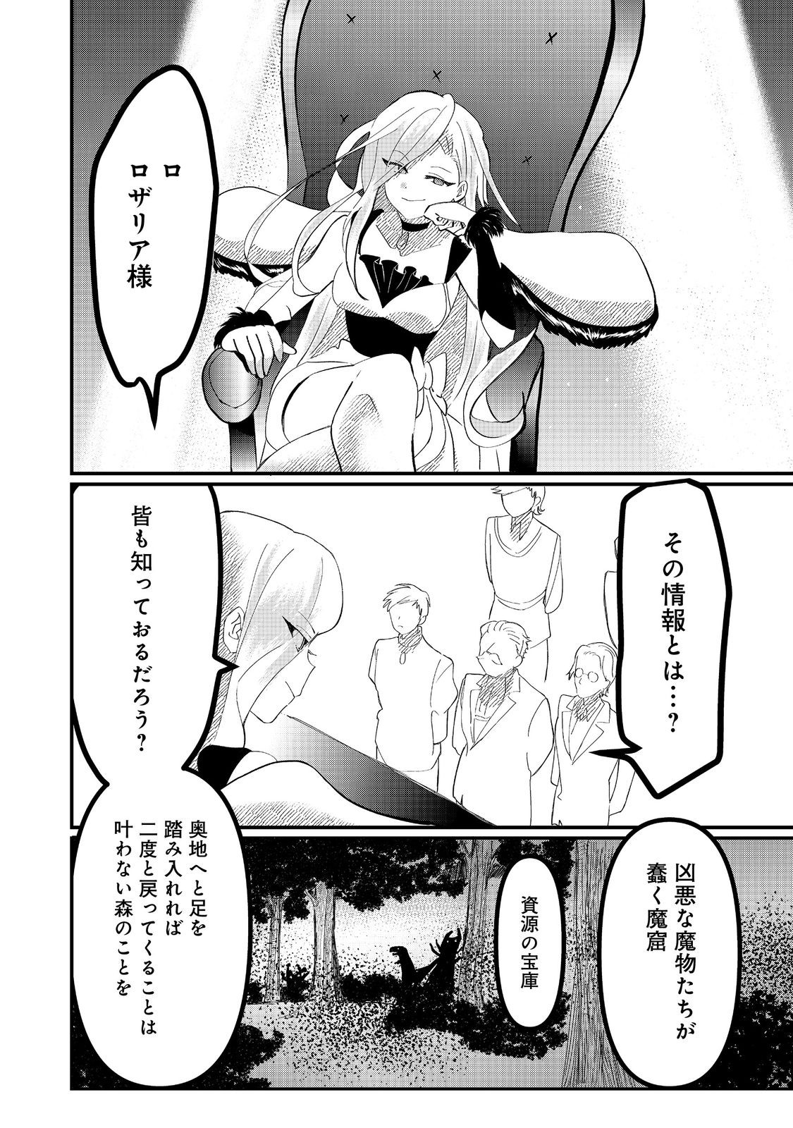 THE SUMMONER WHO WAS DESPISED AS &quotSHUNNED CHILD" (MANGA) - raw - Chapter 29.2 - https://jpdd.ccdd.to/JPDD/thesummonerwhowasdespisedasshunnedchildmanga/292000/czlt1etmlt2.jpg