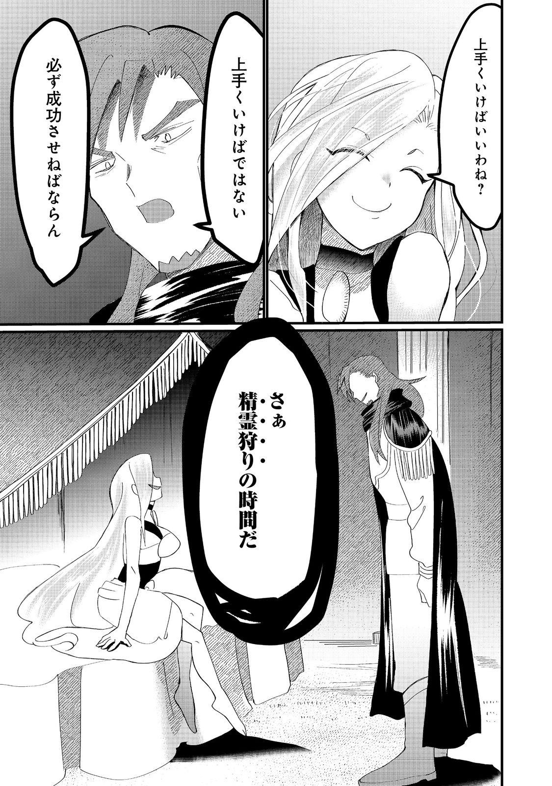 THE SUMMONER WHO WAS DESPISED AS &quotSHUNNED CHILD" (MANGA) - raw - Chapter 29.2 - https://jpdd.ccdd.to/JPDD/thesummonerwhowasdespisedasshunnedchildmanga/292000/hipy3jg5pbt.jpg