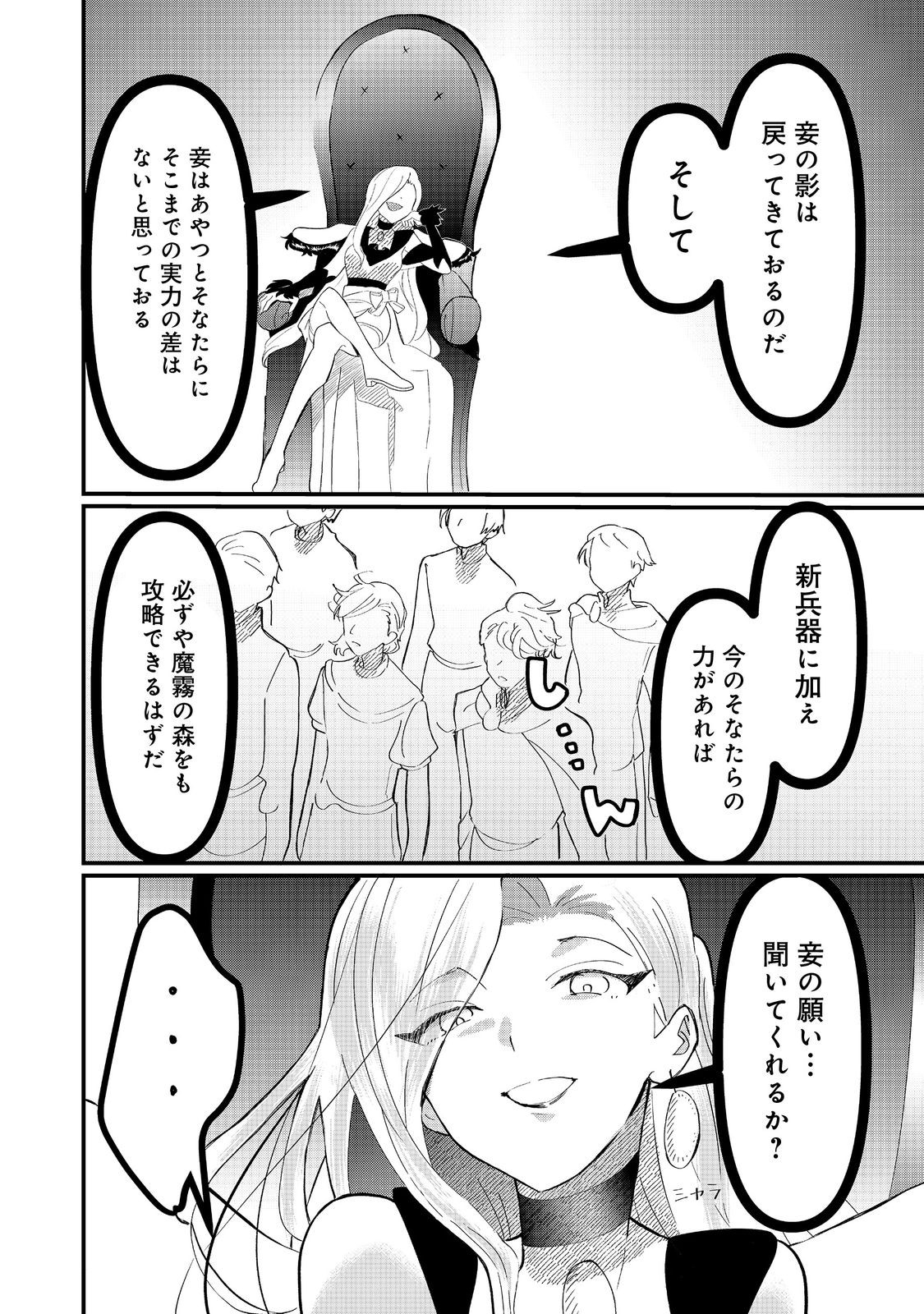 THE SUMMONER WHO WAS DESPISED AS &quotSHUNNED CHILD" (MANGA) - raw - Chapter 29.2 - https://jpdd.ccdd.to/JPDD/thesummonerwhowasdespisedasshunnedchildmanga/292000/tigm1ycbxh2.jpg