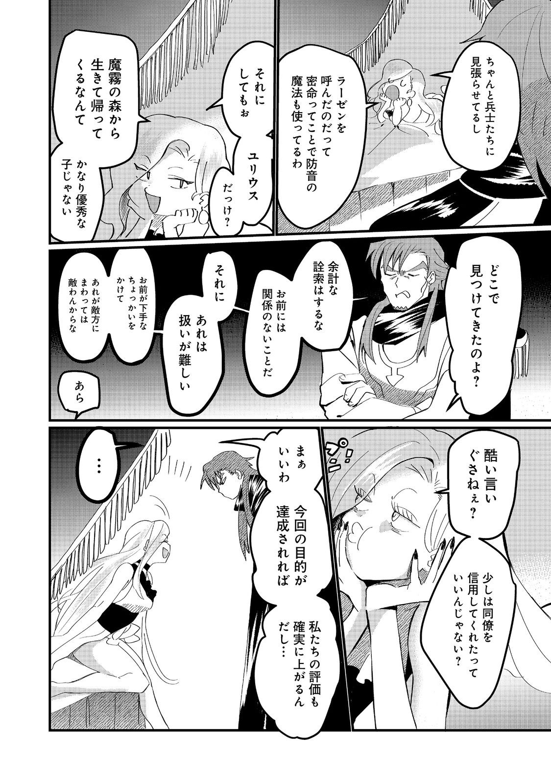 THE SUMMONER WHO WAS DESPISED AS &quotSHUNNED CHILD" (MANGA) - raw - Chapter 29.2 - https://jpdd.ccdd.to/JPDD/thesummonerwhowasdespisedasshunnedchildmanga/292000/urrxwft2ocy.jpg