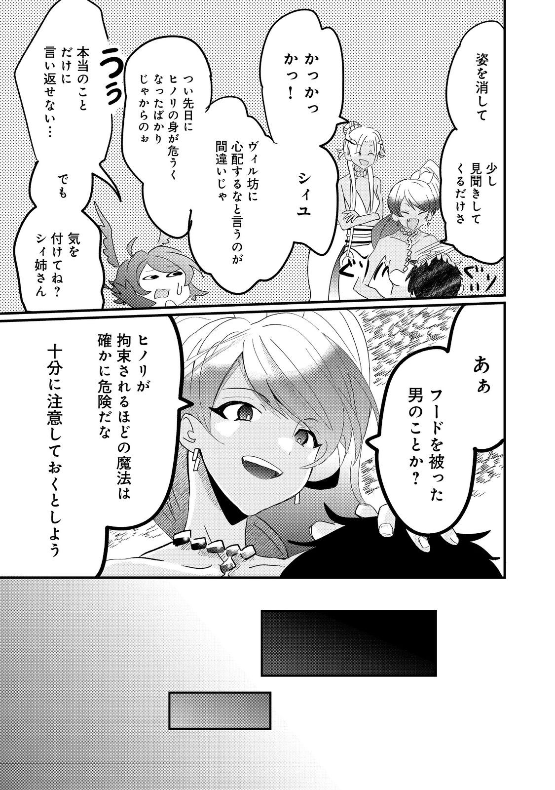 THE SUMMONER WHO WAS DESPISED AS &quotSHUNNED CHILD" (MANGA) - raw - Chapter 30.1 - https://jpdd.ccdd.to/JPDD/thesummonerwhowasdespisedasshunnedchildmanga/301000/0nahrzmqabn.jpg