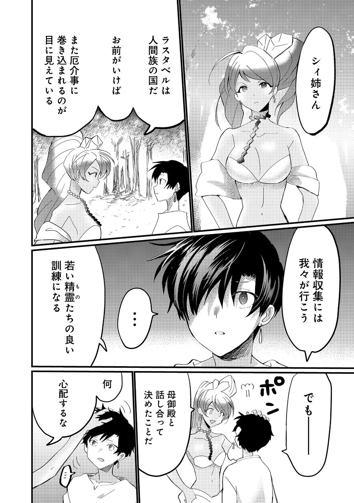 THE SUMMONER WHO WAS DESPISED AS &quotSHUNNED CHILD" (MANGA) - raw - Chapter 30.1 - https://jpdd.ccdd.to/JPDD/thesummonerwhowasdespisedasshunnedchildmanga/301000/abvwz4qczki.jpg