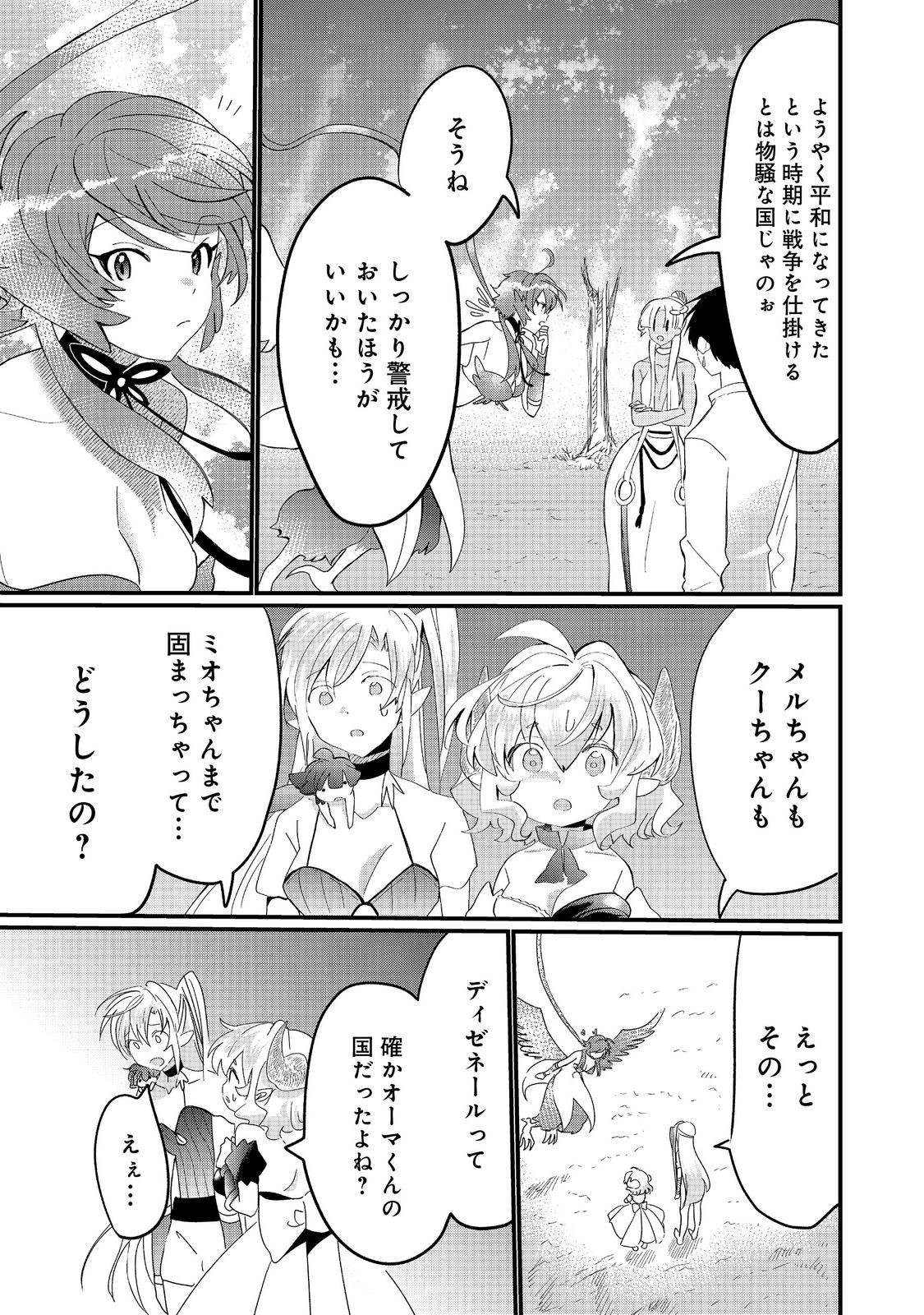 THE SUMMONER WHO WAS DESPISED AS &quotSHUNNED CHILD" (MANGA) - raw - Chapter 30.1 - https://jpdd.ccdd.to/JPDD/thesummonerwhowasdespisedasshunnedchildmanga/301000/bl0yi2m4u5d.jpg