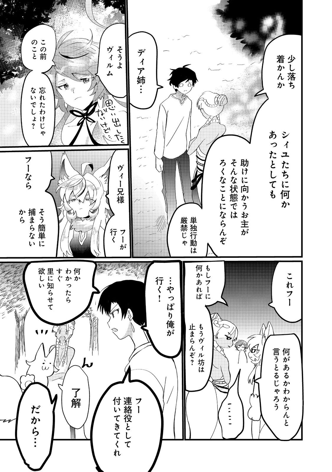 THE SUMMONER WHO WAS DESPISED AS &quotSHUNNED CHILD" (MANGA) - raw - Chapter 30.1 - https://jpdd.ccdd.to/JPDD/thesummonerwhowasdespisedasshunnedchildmanga/301000/c5qr1ag0lke.jpg