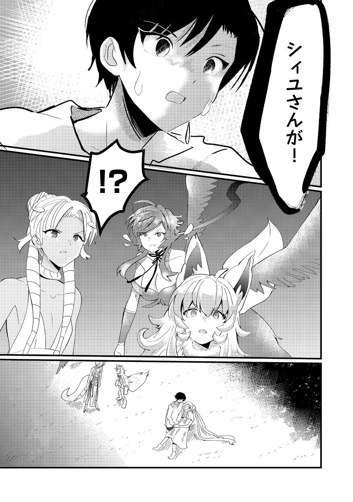 THE SUMMONER WHO WAS DESPISED AS &quotSHUNNED CHILD" (MANGA) - raw - Chapter 30.1 - https://jpdd.ccdd.to/JPDD/thesummonerwhowasdespisedasshunnedchildmanga/301000/idnvcq2bvez.jpg