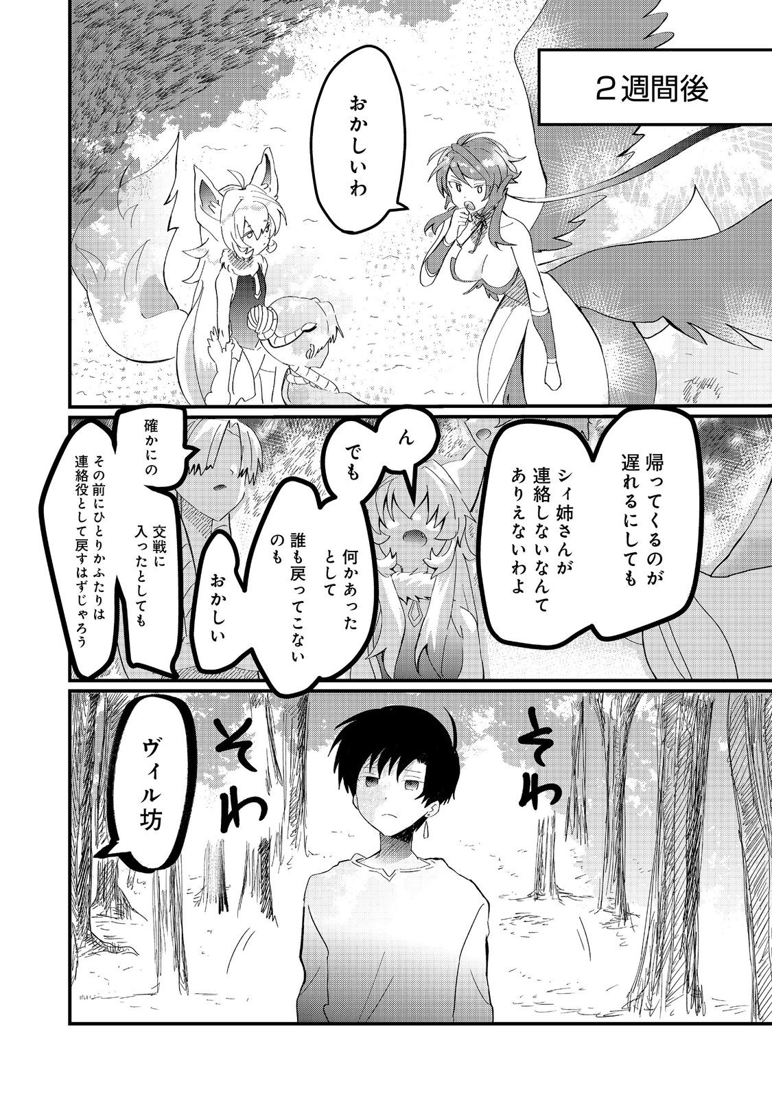 THE SUMMONER WHO WAS DESPISED AS &quotSHUNNED CHILD" (MANGA) - raw - Chapter 30.1 - https://jpdd.ccdd.to/JPDD/thesummonerwhowasdespisedasshunnedchildmanga/301000/olswgtueuar.jpg