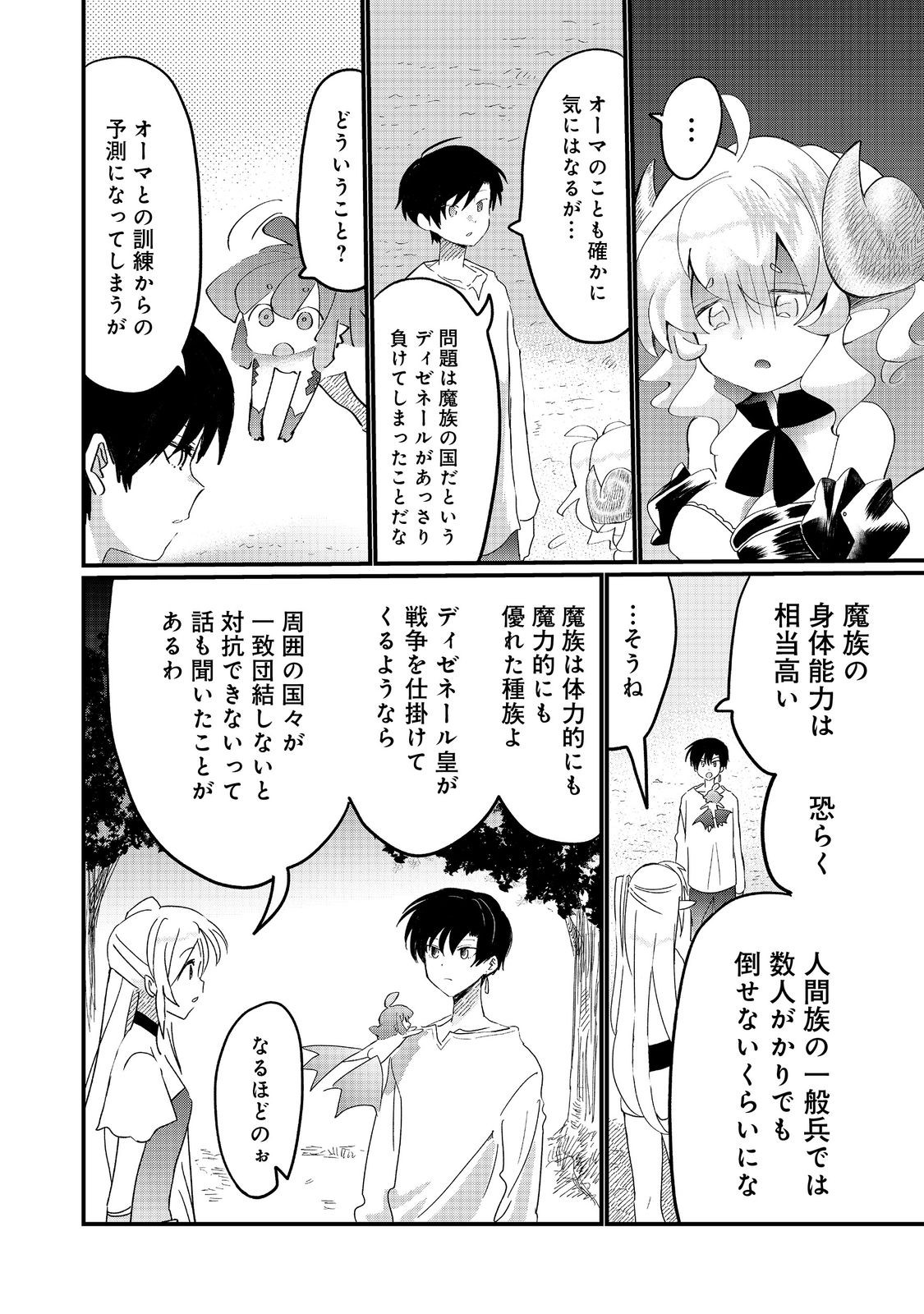 THE SUMMONER WHO WAS DESPISED AS &quotSHUNNED CHILD" (MANGA) - raw - Chapter 30.1 - https://jpdd.ccdd.to/JPDD/thesummonerwhowasdespisedasshunnedchildmanga/301000/pjdrmvyrlsa.jpg