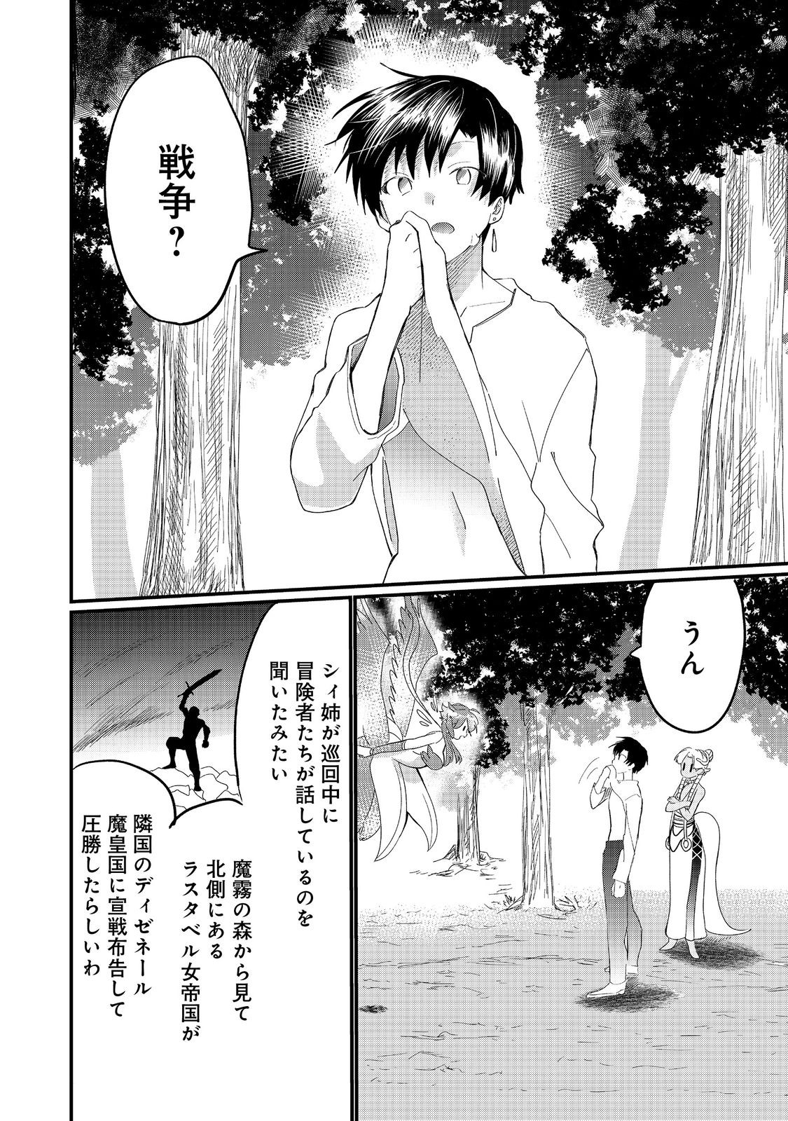 THE SUMMONER WHO WAS DESPISED AS &quotSHUNNED CHILD" (MANGA) - raw - Chapter 30.1 - https://jpdd.ccdd.to/JPDD/thesummonerwhowasdespisedasshunnedchildmanga/301000/sx5nuokccwx.jpg
