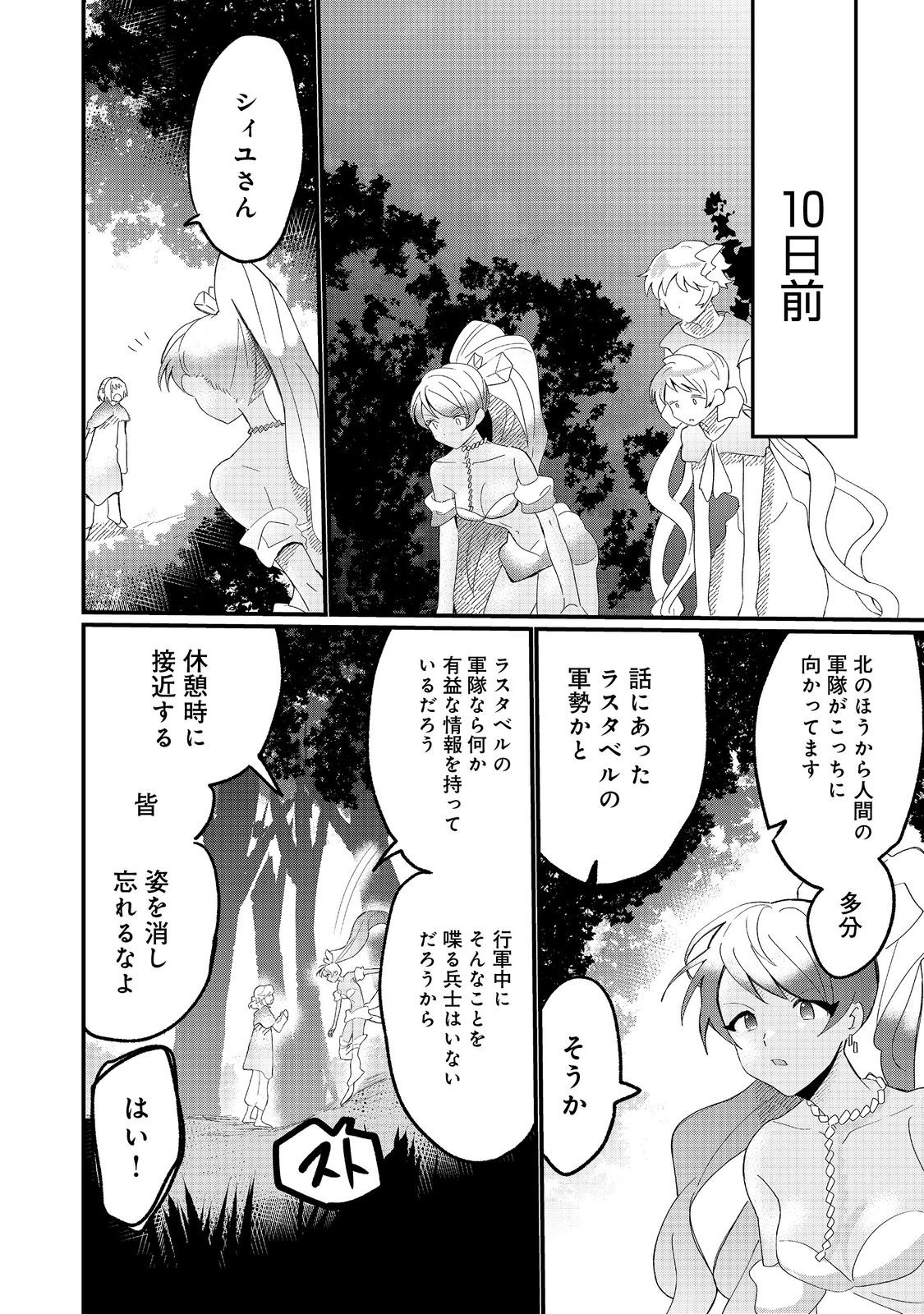 THE SUMMONER WHO WAS DESPISED AS &quotSHUNNED CHILD" (MANGA) - raw - Chapter 30.2 - https://jpdd.ccdd.to/JPDD/thesummonerwhowasdespisedasshunnedchildmanga/302000/1ecsekuasmw.jpg