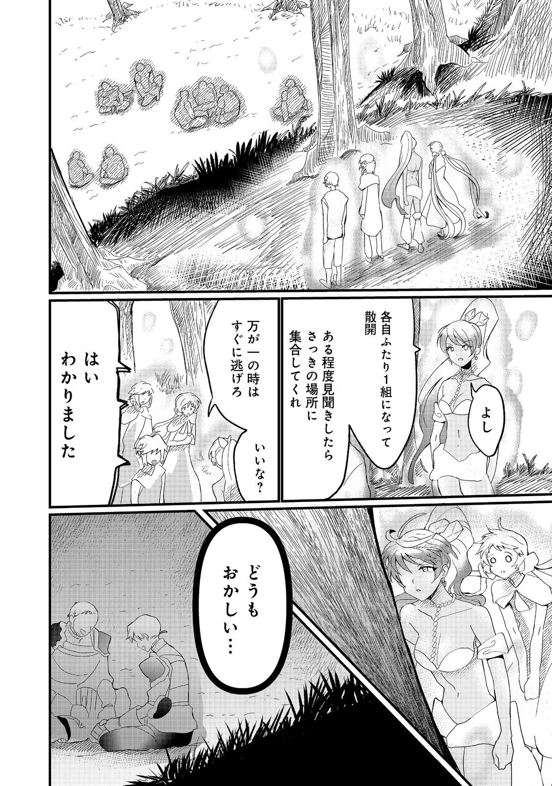THE SUMMONER WHO WAS DESPISED AS &quotSHUNNED CHILD" (MANGA) - raw - Chapter 30.2 - https://jpdd.ccdd.to/JPDD/thesummonerwhowasdespisedasshunnedchildmanga/302000/2euqizi24mb.jpg