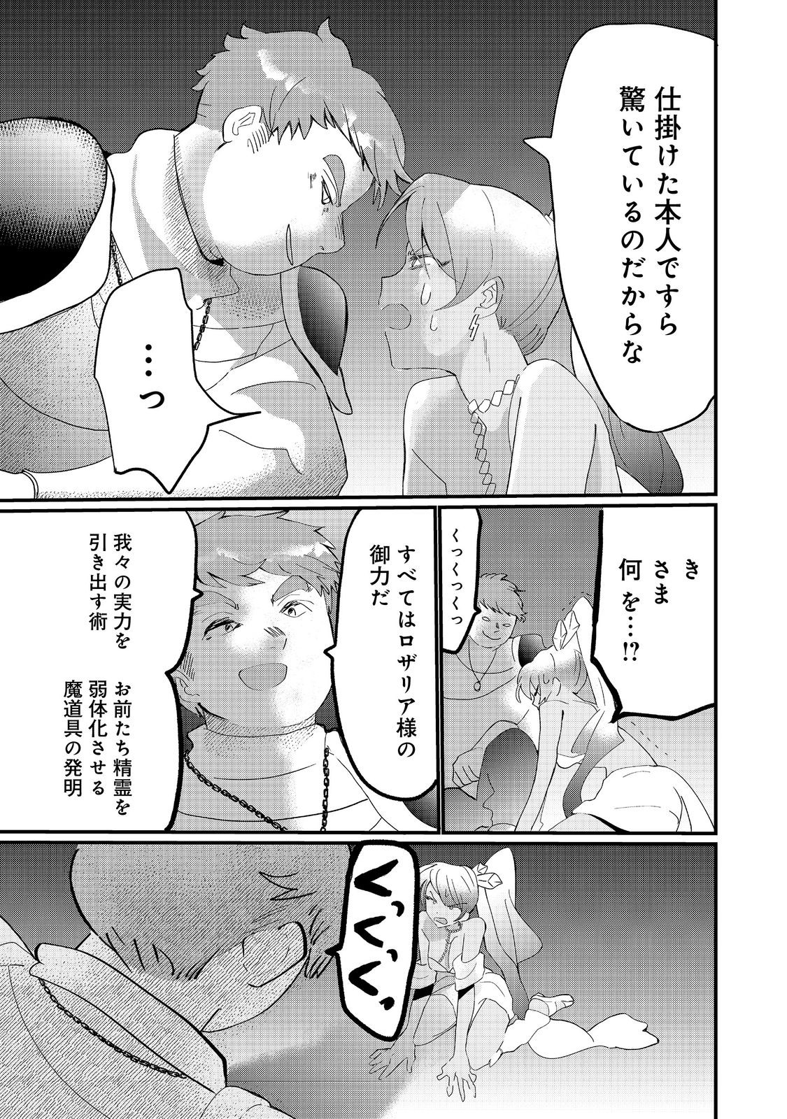 THE SUMMONER WHO WAS DESPISED AS &quotSHUNNED CHILD" (MANGA) - raw - Chapter 30.2 - https://jpdd.ccdd.to/JPDD/thesummonerwhowasdespisedasshunnedchildmanga/302000/gw15c0azveg.jpg
