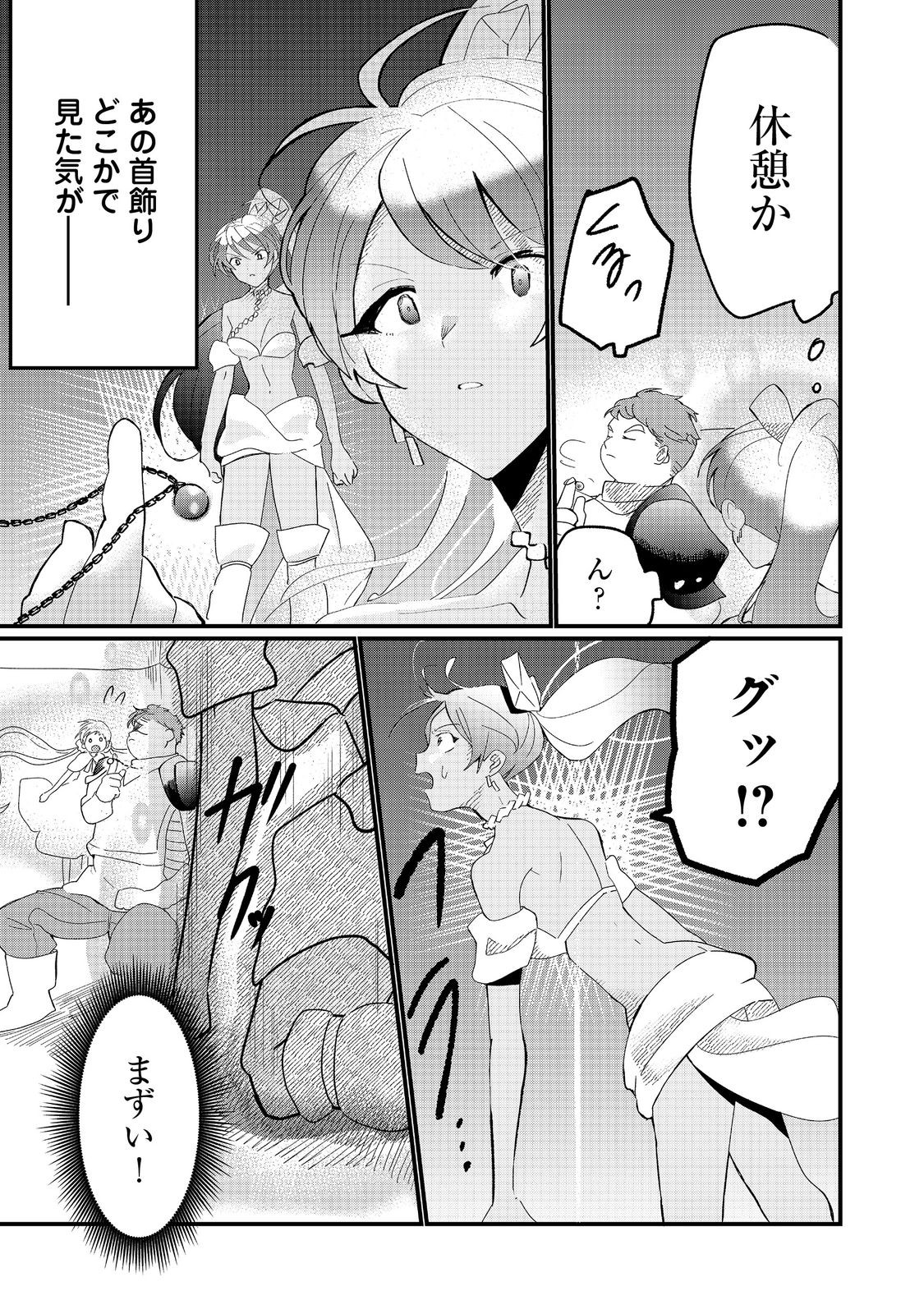 THE SUMMONER WHO WAS DESPISED AS &quotSHUNNED CHILD" (MANGA) - raw - Chapter 30.2 - https://jpdd.ccdd.to/JPDD/thesummonerwhowasdespisedasshunnedchildmanga/302000/pbhhl1ddltc.jpg