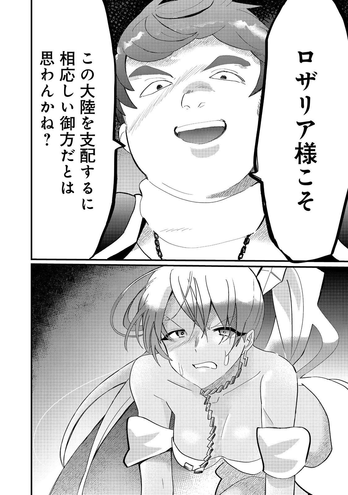 THE SUMMONER WHO WAS DESPISED AS &quotSHUNNED CHILD" (MANGA) - raw - Chapter 30.2 - https://jpdd.ccdd.to/JPDD/thesummonerwhowasdespisedasshunnedchildmanga/302000/pghy1sazmln.jpg