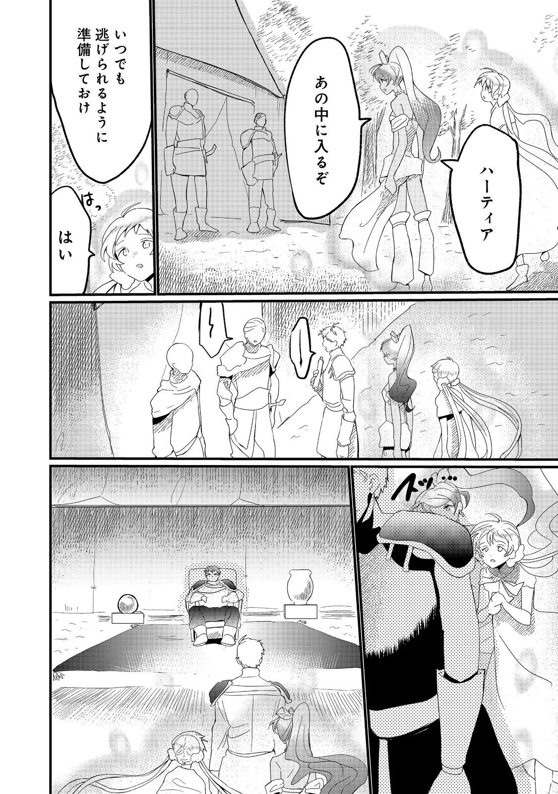 THE SUMMONER WHO WAS DESPISED AS &quotSHUNNED CHILD" (MANGA) - raw - Chapter 30.2 - https://jpdd.ccdd.to/JPDD/thesummonerwhowasdespisedasshunnedchildmanga/302000/v5yc1smoo1g.jpg