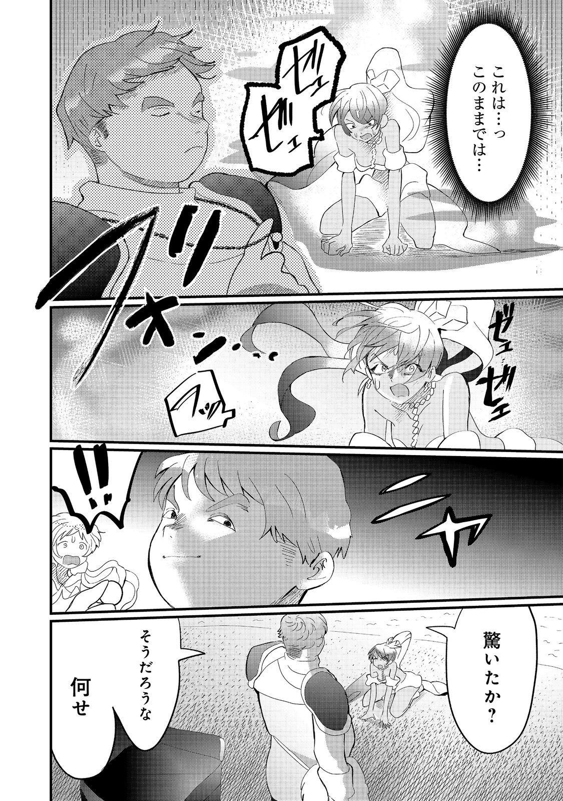 THE SUMMONER WHO WAS DESPISED AS &quotSHUNNED CHILD" (MANGA) - raw - Chapter 30.2 - https://jpdd.ccdd.to/JPDD/thesummonerwhowasdespisedasshunnedchildmanga/302000/wenkjrvwjbc.jpg