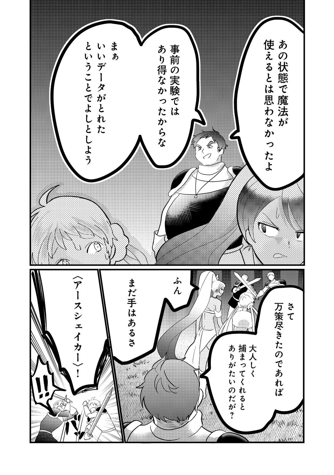THE SUMMONER WHO WAS DESPISED AS &quotSHUNNED CHILD" (MANGA) - raw - Chapter 31.1 - https://jpdd.ccdd.to/JPDD/thesummonerwhowasdespisedasshunnedchildmanga/311000/bq5vuygr0ew.jpg