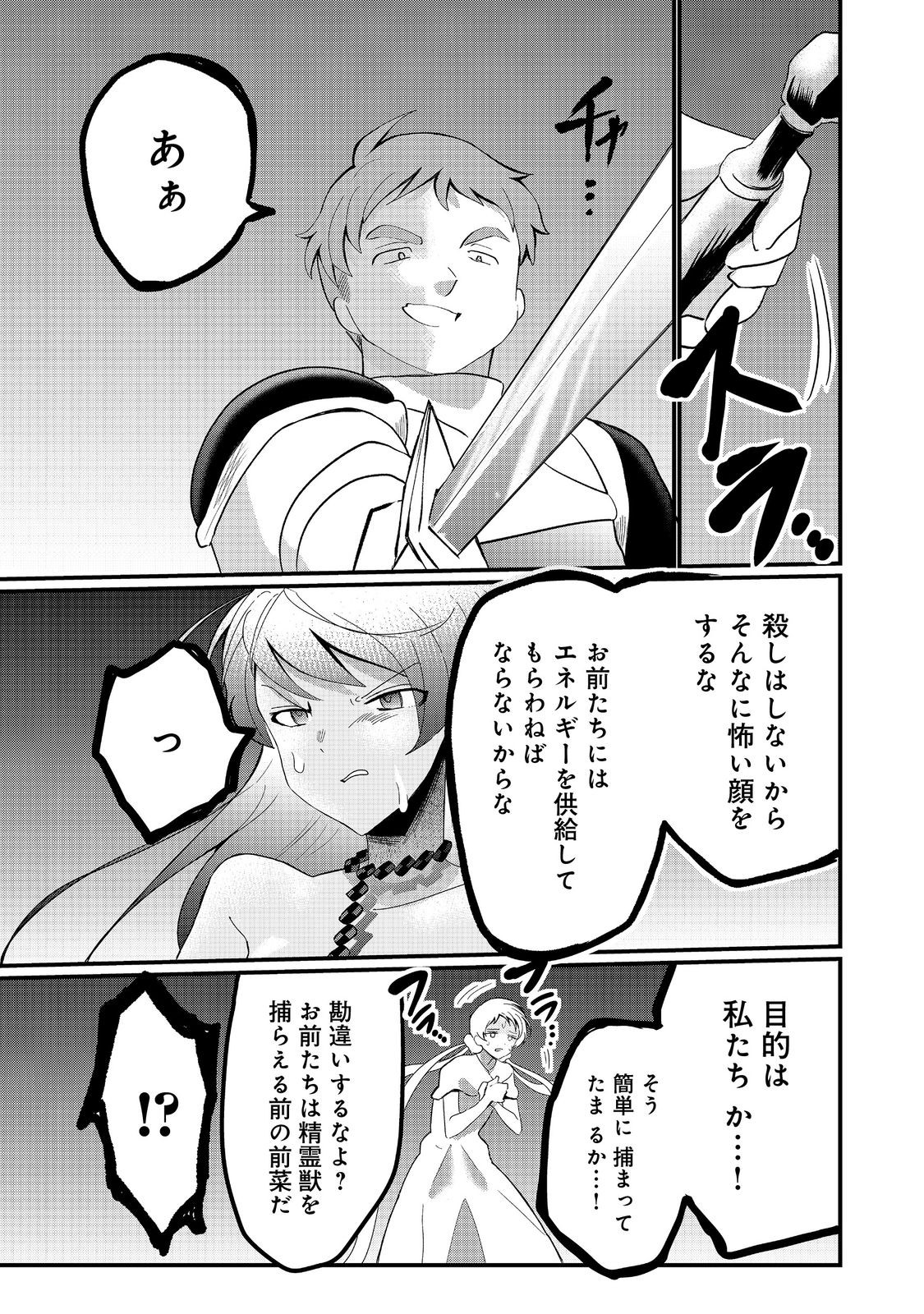 THE SUMMONER WHO WAS DESPISED AS &quotSHUNNED CHILD" (MANGA) - raw - Chapter 31.1 - https://jpdd.ccdd.to/JPDD/thesummonerwhowasdespisedasshunnedchildmanga/311000/u51nsif0l54.jpg