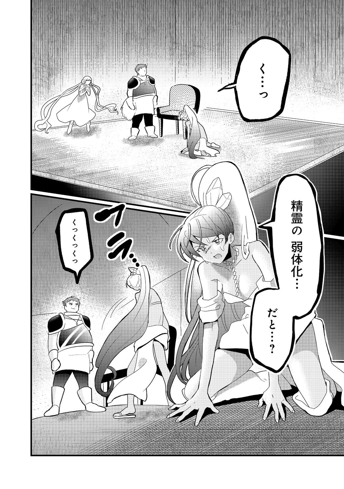 THE SUMMONER WHO WAS DESPISED AS &quotSHUNNED CHILD" (MANGA) - raw - Chapter 31.1 - https://jpdd.ccdd.to/JPDD/thesummonerwhowasdespisedasshunnedchildmanga/311000/vndzaezhxfk.jpg