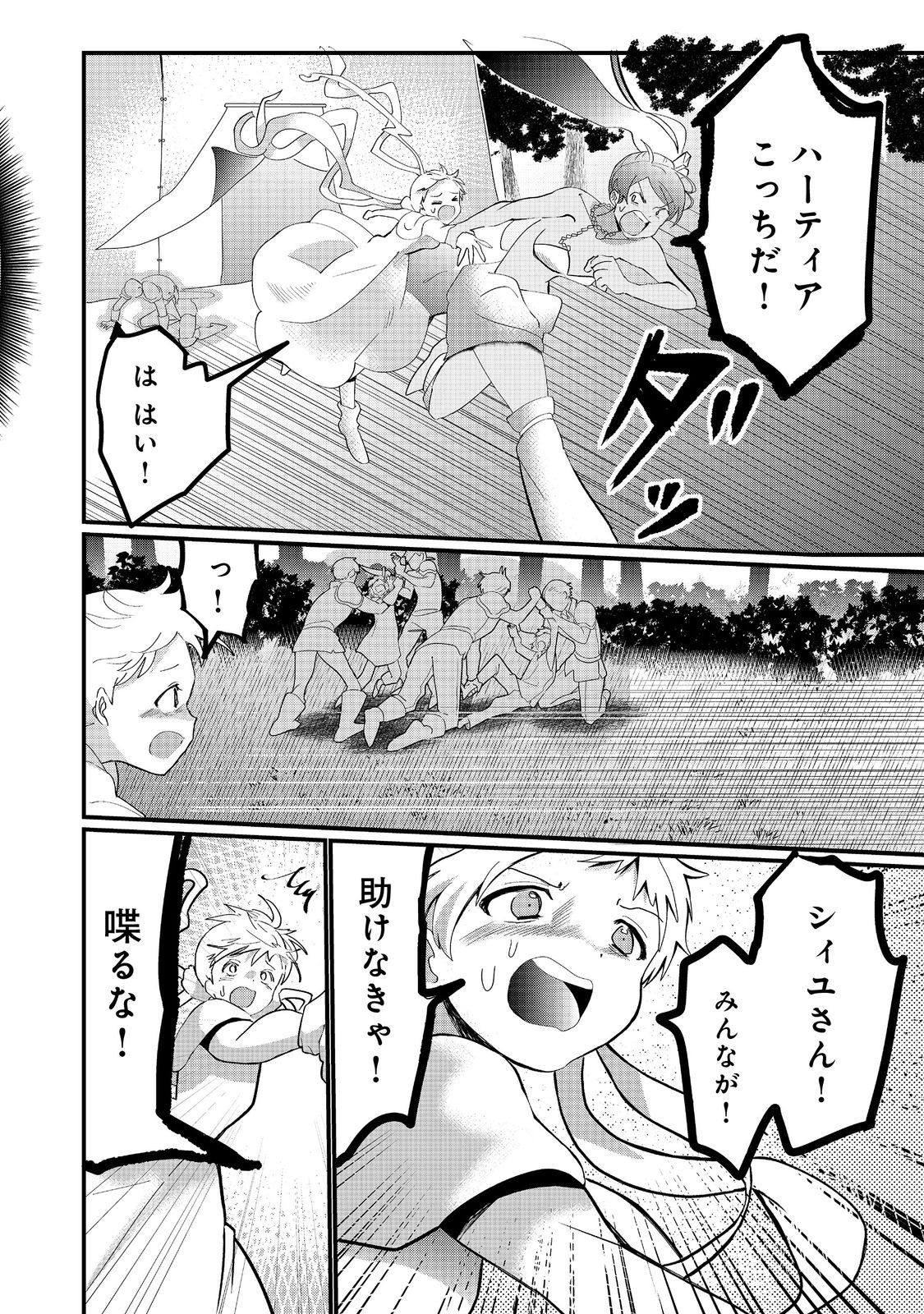 THE SUMMONER WHO WAS DESPISED AS &quotSHUNNED CHILD" (MANGA) - raw - Chapter 31.1 - https://jpdd.ccdd.to/JPDD/thesummonerwhowasdespisedasshunnedchildmanga/311000/xghtaxne4mx.jpg